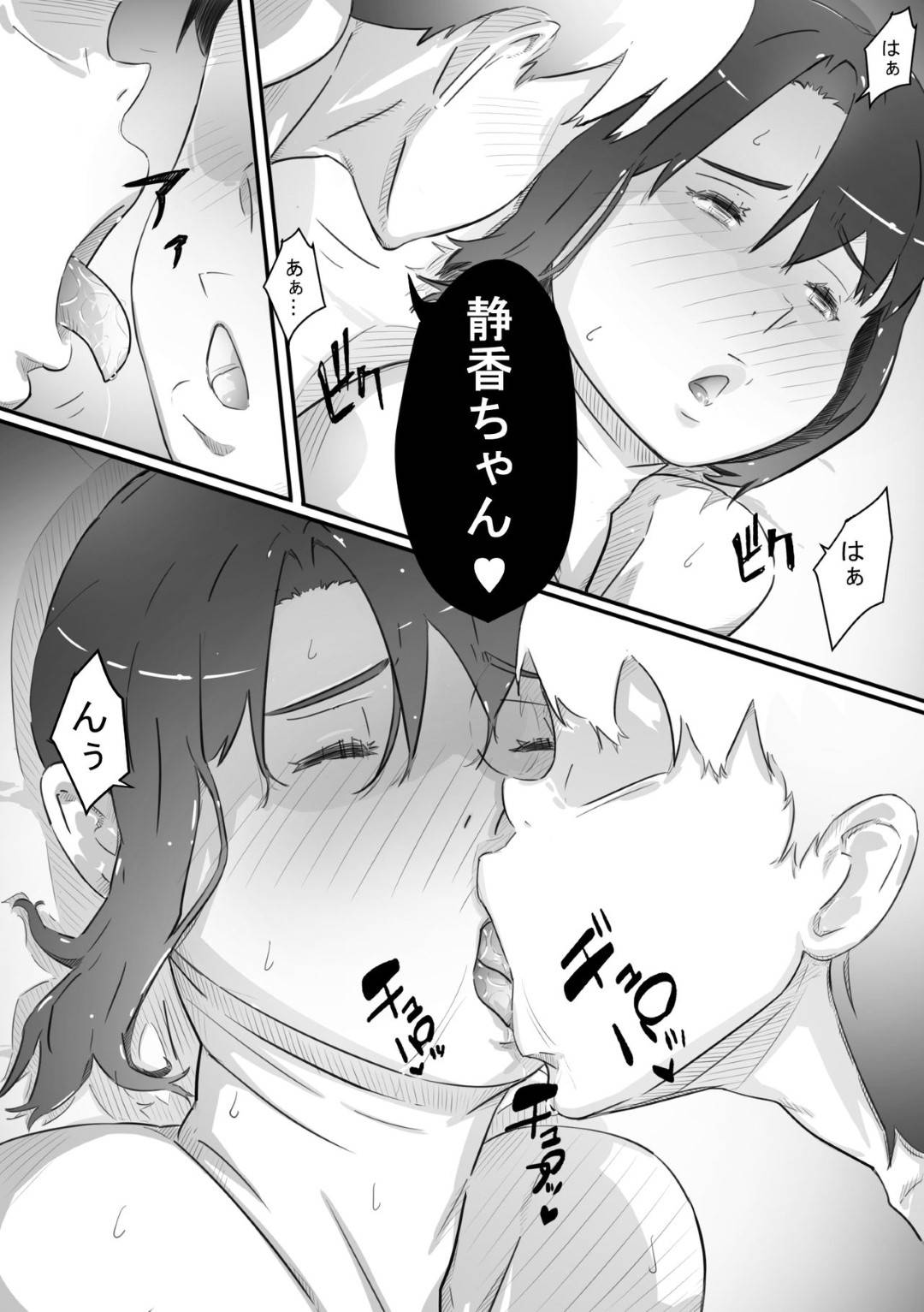 【エロ漫画】健康エロボディの叔母…泊まりに来ているショタ甥に寝ている間に服を脱がされ激しい手マンでイッたあと生で犯され中出しレイプされてしまう！【ヒレカツ：尚くん、叔母さんとセックスする】