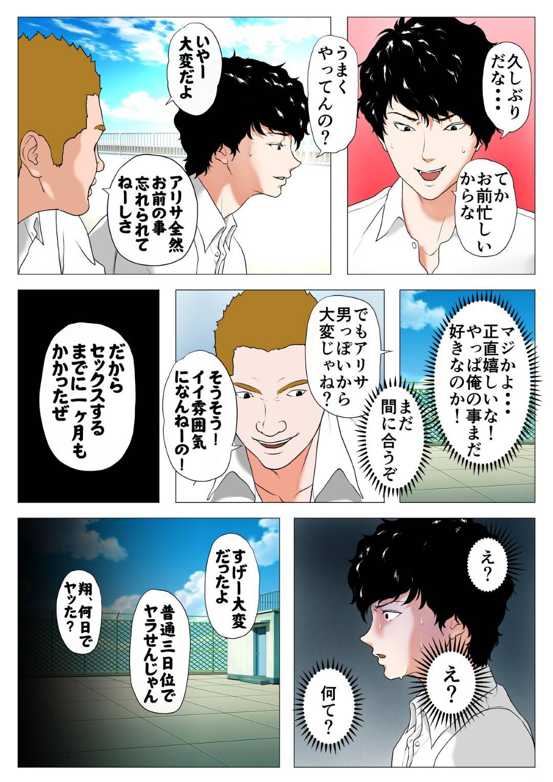【エロ漫画】彼氏と初エッチのときに挿入できなくて別れてしまったJK…元カレの友達に猛アタックされ、付き合ってもないのに生ハメセックスしてして快楽堕ち！【Jの覚醒：あんたHしか頭にないわけ？】
