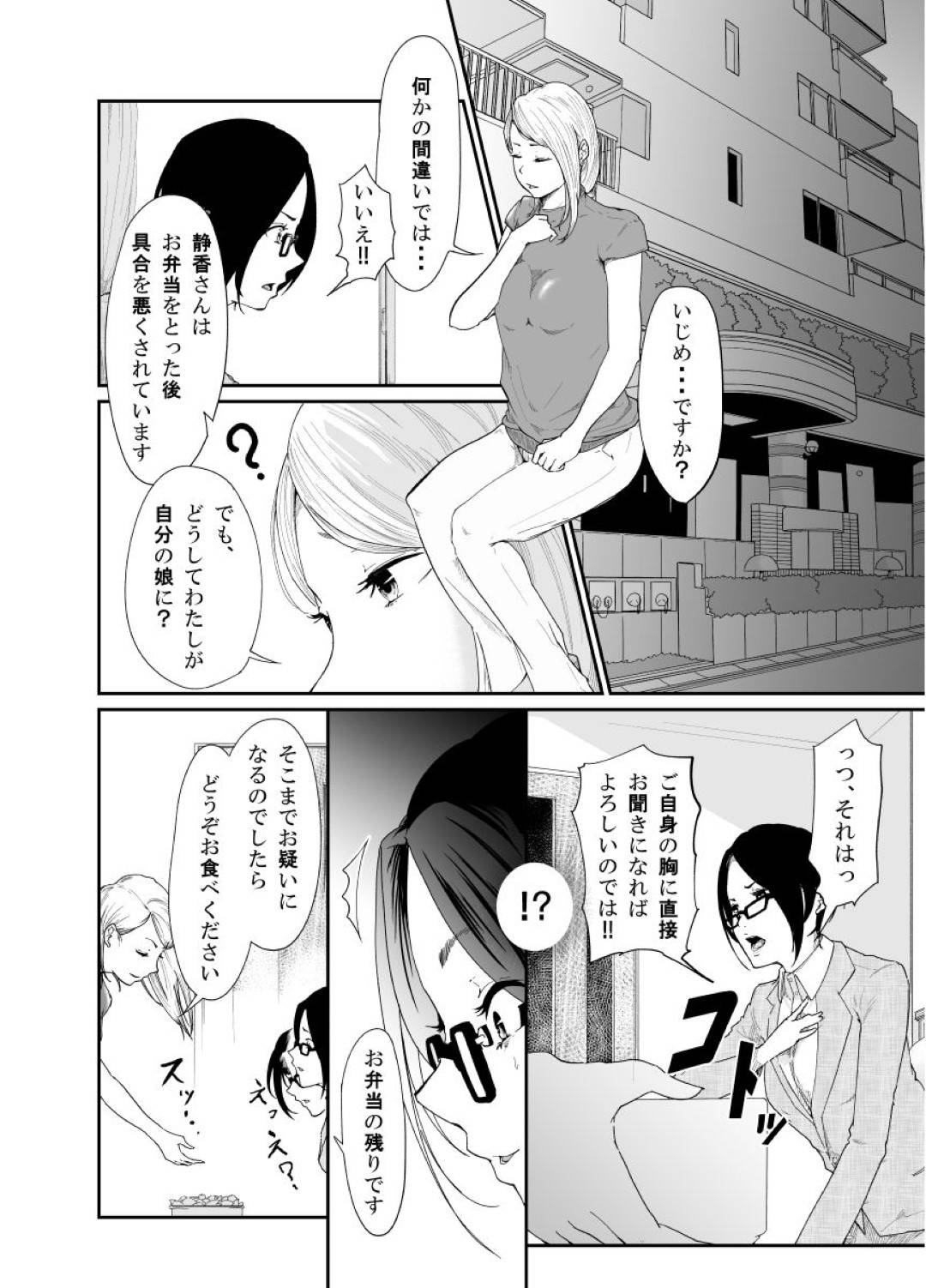 【エロ漫画】女子生徒の母からの虐待を疑って家庭訪問する女教師…母親に食べ物に薬を入れられ、拘束されてバイブ責めされペニバンで何度もイカされ快楽堕ち！【モノクロイド：Re.BREAK】