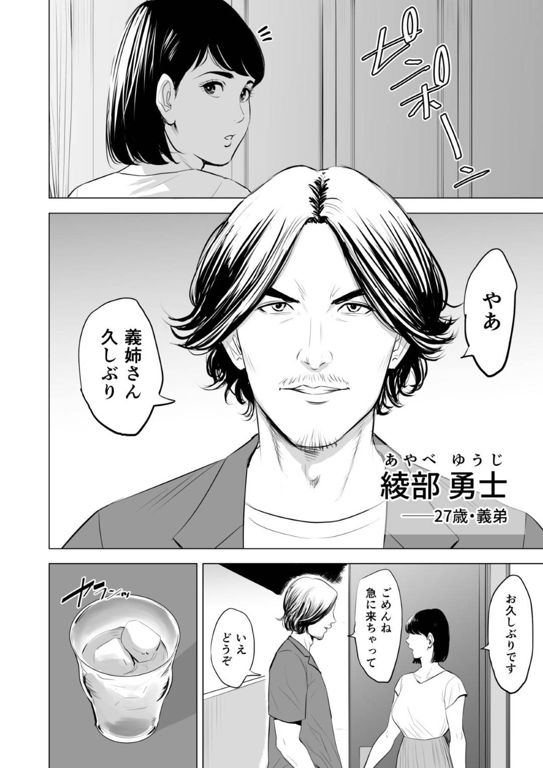 【エロ漫画】久々に家に訪れた夫の弟にレイプされてしまった人妻…頭では抵抗していても久々のセックスに身体は悦び生ハメ中出しセックスで寝取られてしまう！【多摩豪：義弟が私を女にする】