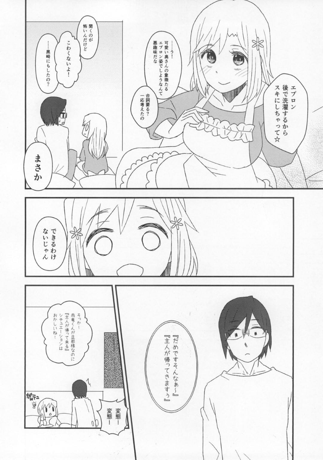 【エロ漫画】帰宅した夫に団地妻プレイをしようと持ちかける巨乳妻…裸エプロンで乳首を吸われて背徳感あるイチャラブ生ハメ中出しセックスでイキまくる！【最終兵器メガネ：ReMarriage！】