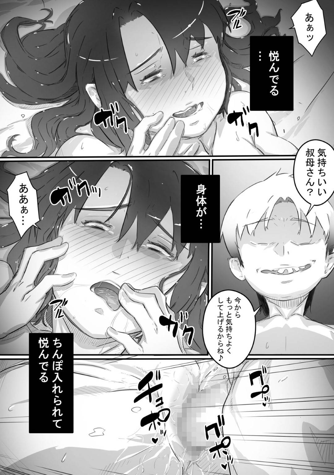 【エロ漫画】健康エロボディの叔母…泊まりに来ているショタ甥に寝ている間に服を脱がされ激しい手マンでイッたあと生で犯され中出しレイプされてしまう！【ヒレカツ：尚くん、叔母さんとセックスする】