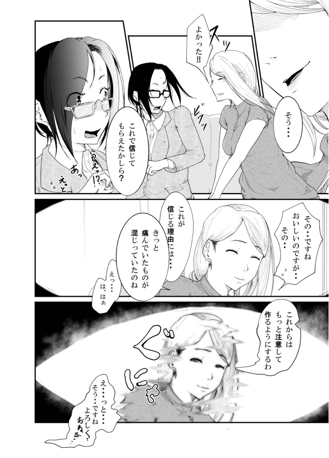 【エロ漫画】女子生徒の母からの虐待を疑って家庭訪問する女教師…母親に食べ物に薬を入れられ、拘束されてバイブ責めされペニバンで何度もイカされ快楽堕ち！【モノクロイド：Re.BREAK】