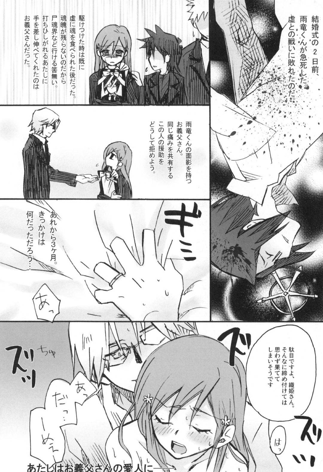 【エロ漫画】夫が死んで義父の愛人となるお姉さん…言葉責めレイプで生ハメ中出しされてイッてしまう！【最終兵器メガネ：雨竜と織姫のエッチな再録本４】