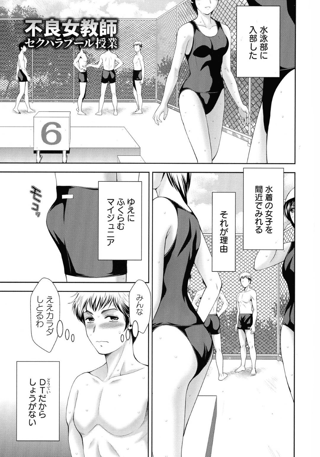 【エロ漫画】こっそり新入部員の男性がオナニーしているところを見てしまうビッチな水泳部の女教師。胸を見せて誘惑するとパイズリやフェラをして興奮した男性に生ハメされてバックでガン突きトロ顔で筆おろししちゃう