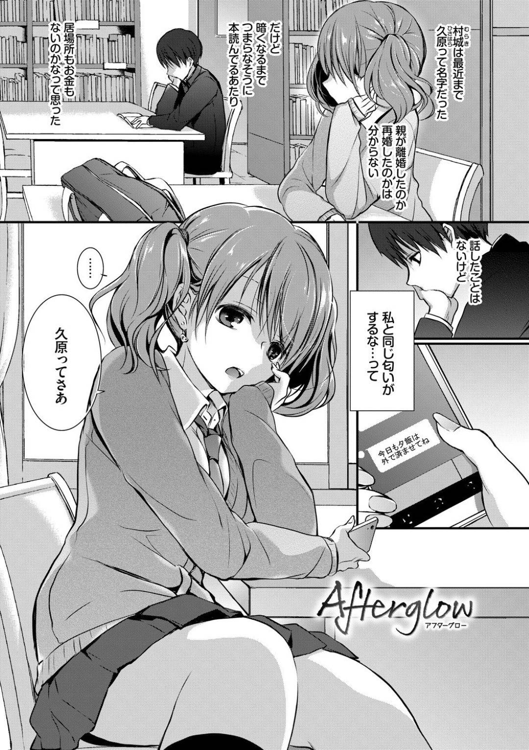 【エロ漫画】図書館でいつもつまらなそうに本を読む男子に突然セックスしたいと言われたJK…学校のいたるところでセックスして生ハメ中出しされてイキまくる！【名仁川るい：After glow】