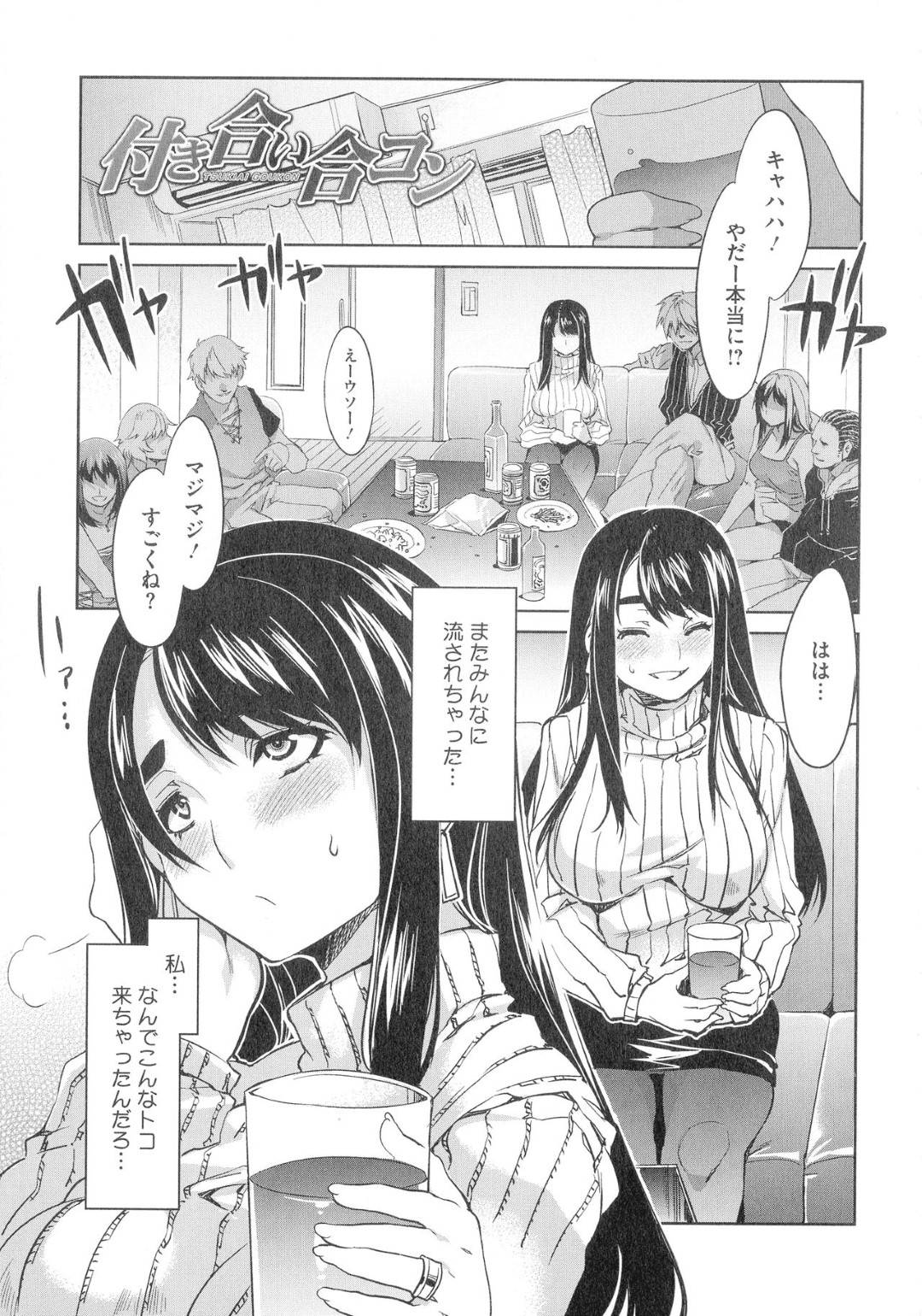 【エロ漫画】友達に誘われて合コンに来てしまった流されやすい人妻…友達がセックスを始め、自分も断れずに生ハメ乱交して中出しされてアヘ顔イキ！【水龍敬：付き合い合コン】