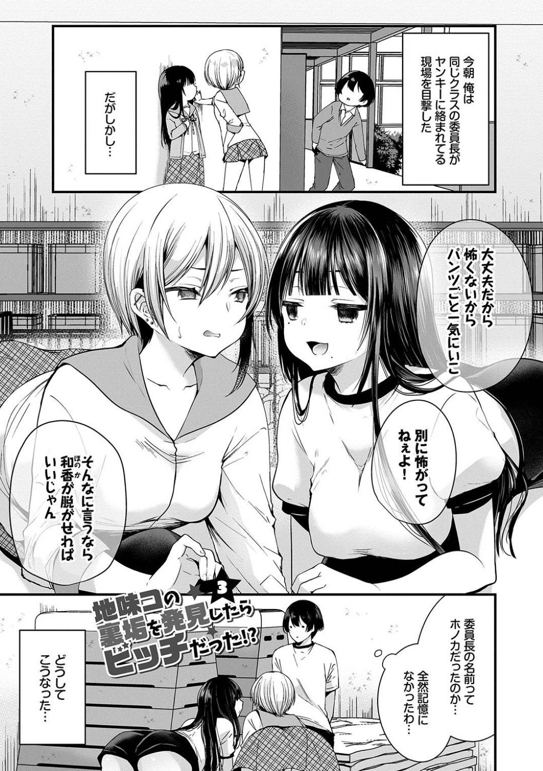 【エロ漫画】ビッチ友達に冴えないセフレを紹介された欲求不満なヤンキーJK…体育倉庫でセフレを拘束し逆レイプの生ハメハーレム乱交セックスで同時イキ！【まれお：地味コの裏垢を発見したらビッチだった！？３】