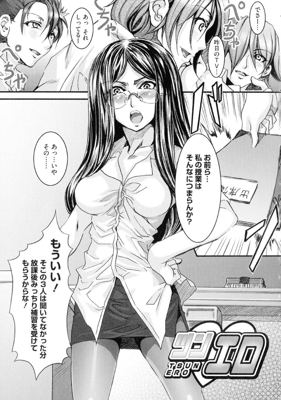 【エロ漫画】やる気のない男子生徒たちを補習させるスパルタ女教師…放課後教え子ちんぽをスパルタ足コキして、生ハメ乱交輪姦セックスで中出しされてイキまくる！【水龍敬：ツンエロ】