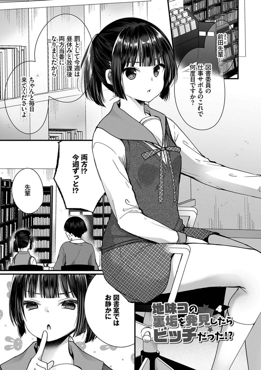【エロ漫画】先輩男子をサボらないように見張る図書委員の真面目後輩JK…逆ギレした先輩にセクハラからの強制レイプされ生ハメ中出しセックスでイッてしまう！【まれお：地味コの裏垢を発見したらびっちだった！？４】