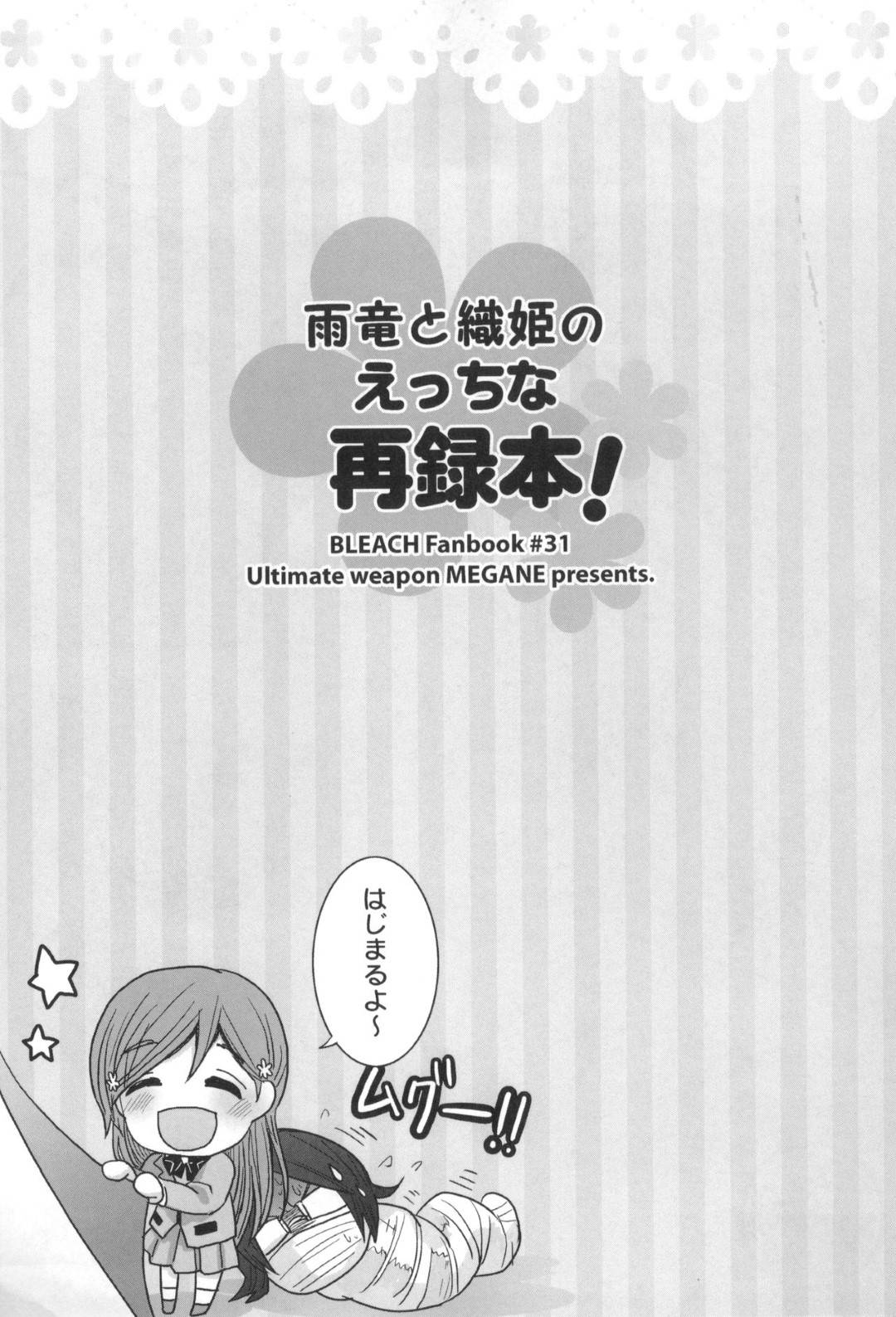 【エロ漫画】彼氏からバニラアイスの甘い匂いがするので思わず襲ってしまった彼女…触れるたびに匂いが強まり求めまくってイチャラブ生ハメセックスしてイク！【最終兵器メガネ：雨竜と織姫のえっちな再録本！】