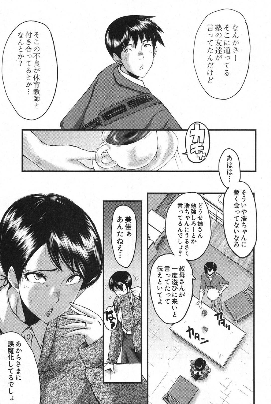 【エロ漫画】体育教師の妹が生徒たちと不倫していることを知った人妻姉…ガラの悪い生徒たちに生ハメされ、姉も一緒に集団乱交レイプで連続中出しに快楽堕ち！【SINK：母と妻の美容法】