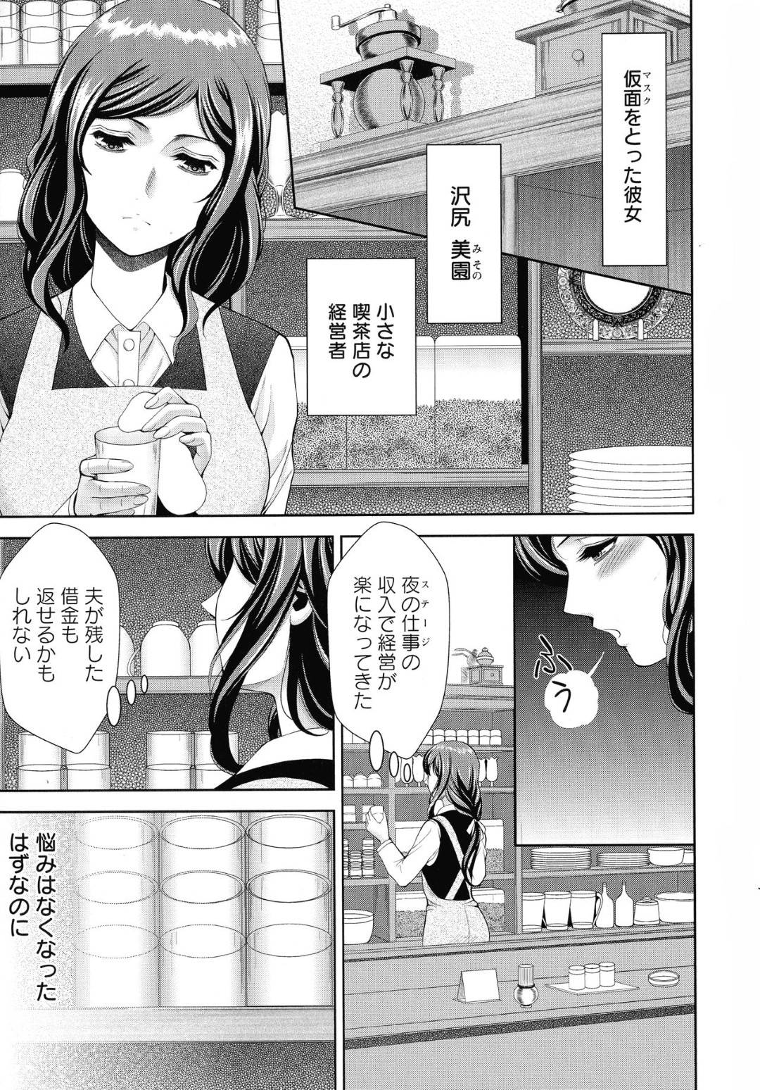 【エロ漫画】夫の借金を返済するため謎の仮面乱交ステージに出演する喫茶店の女店長…電マ責めされたあと生ハメ乱交セックスでイキまくる！【朝倉満：魅せもの小屋】