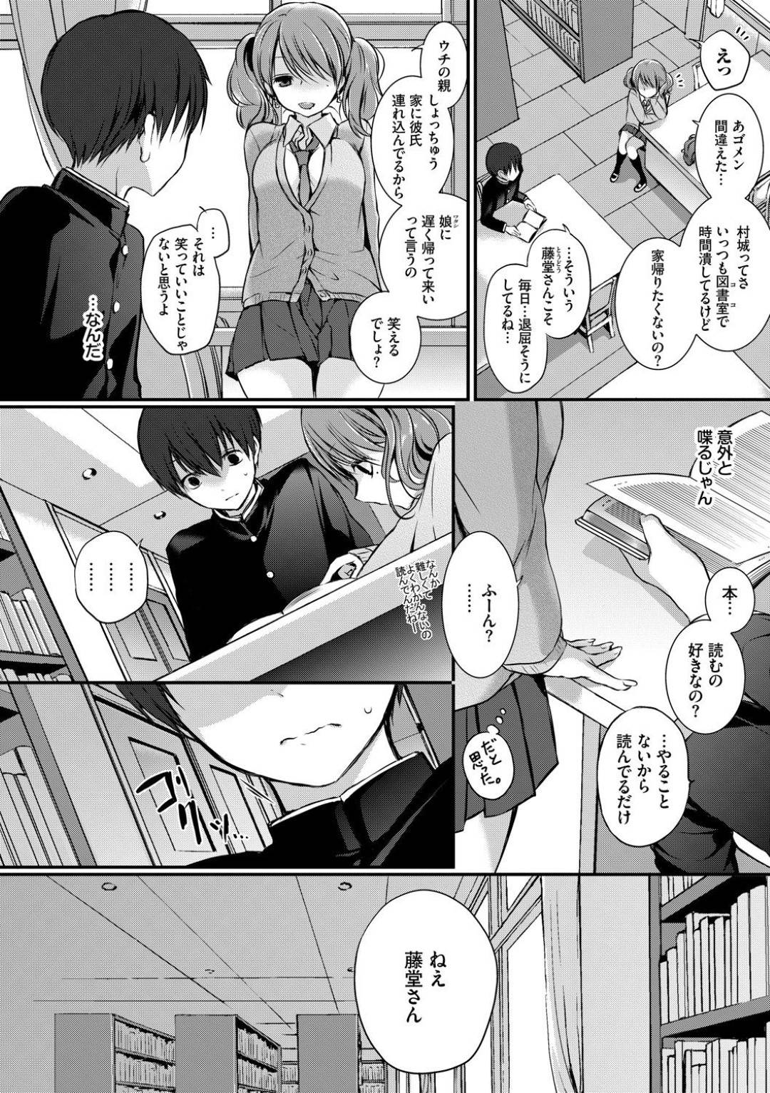 【エロ漫画】図書館でいつもつまらなそうに本を読む男子に突然セックスしたいと言われたJK…学校のいたるところでセックスして生ハメ中出しされてイキまくる！【名仁川るい：After glow】