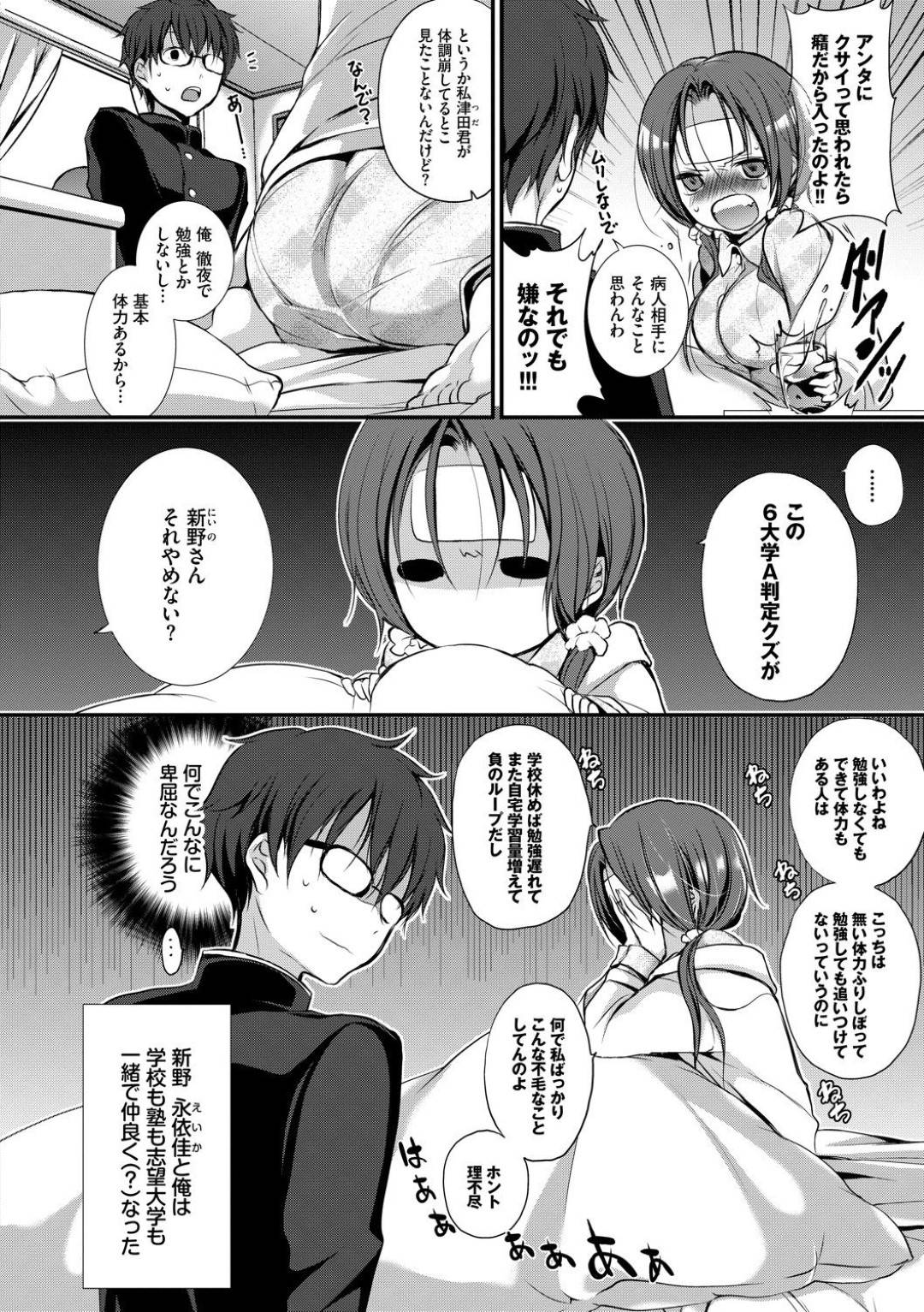 【エロ漫画】徹夜で勉強したら熱が出てしまい、いつも成績一番の頭の良い男子にお見舞いされたJK…頭が良くなると信じて男子の唾液の突いた座薬を挿れられイチャラブ生ハメセックスで告白して同時イキ！【名仁川るい：新野さんはあやかりたい。】