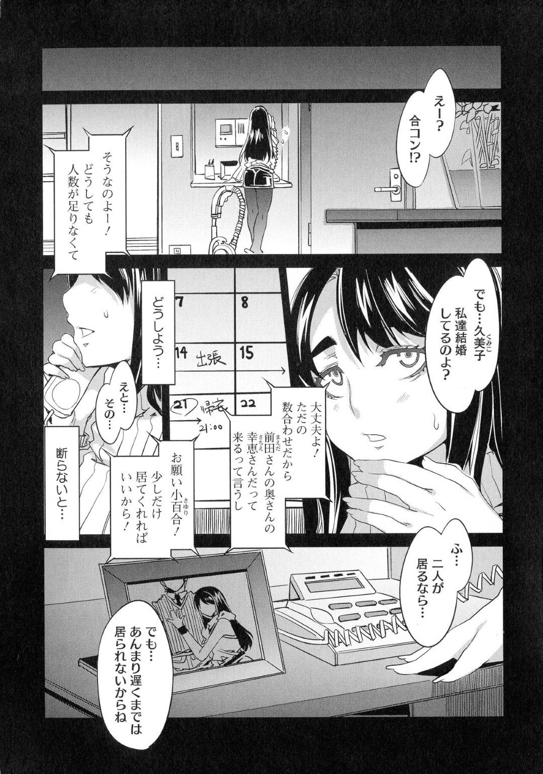 【エロ漫画】友達に誘われて合コンに来てしまった流されやすい人妻…友達がセックスを始め、自分も断れずに生ハメ乱交して中出しされてアヘ顔イキ！【水龍敬：付き合い合コン】