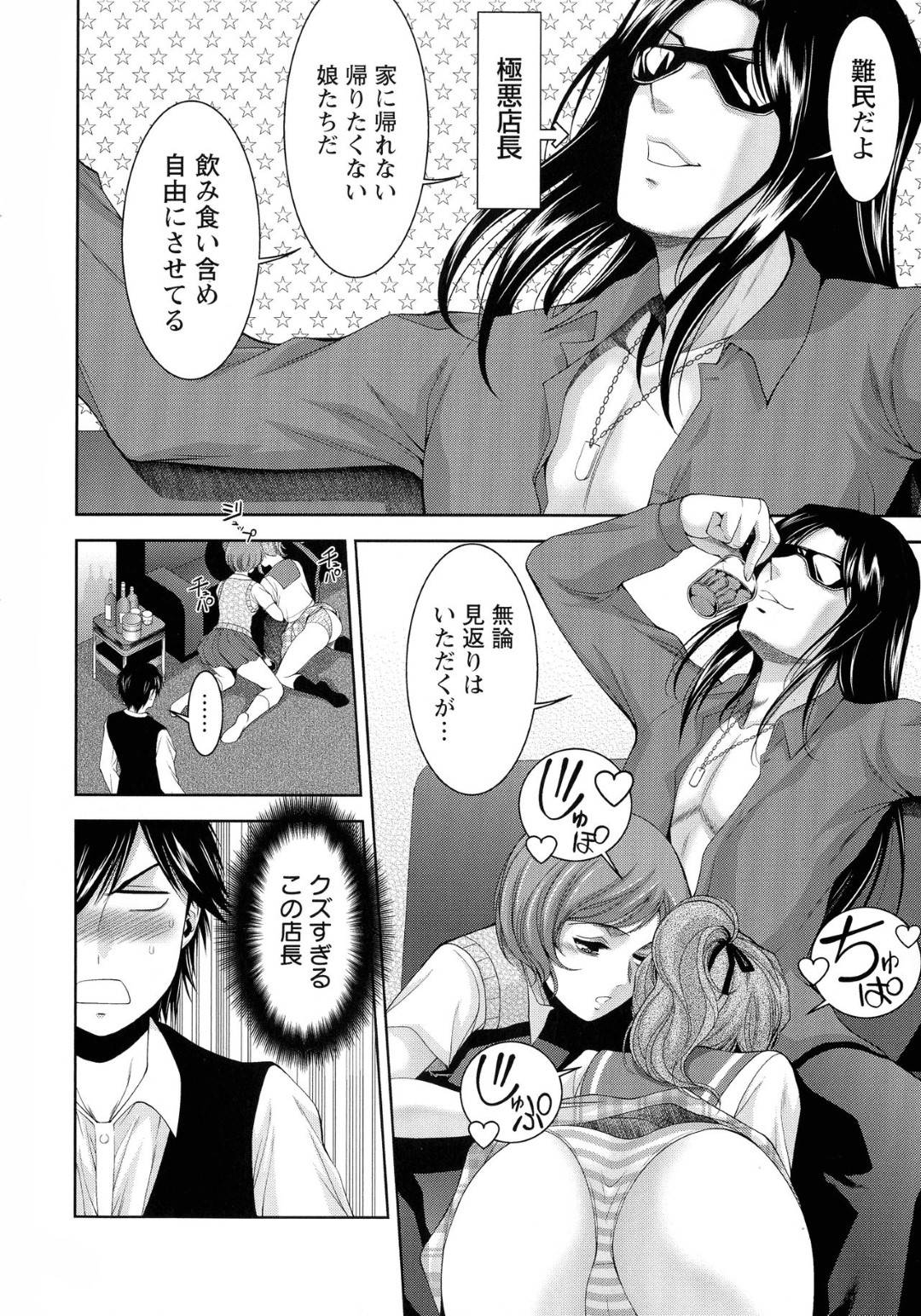【エロ漫画】家に帰れないJKが集うグレーな漫画喫茶で身体で支払うビッチJKたち…事実を知ってしまった真面目なバイト男を逆レイプし騎乗位生ハメ中出しセックスでイキまくる！【朝倉満：マン喫難民キャンプ】
