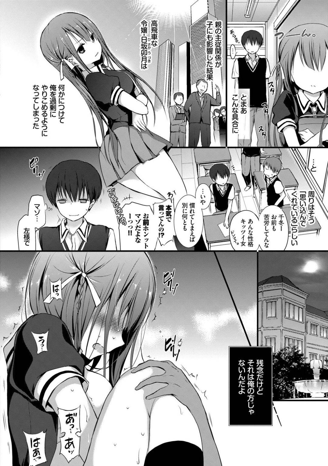 【エロ漫画】学校では人前で父親の部下の息子をいびり倒す高飛車お嬢様JK…裏では逆にバイブ調教プレイでイカされるドM女子で、激しい生ハメセックスで連続アクメ！【名仁川るい：卯月サマはお説教が長い。】
