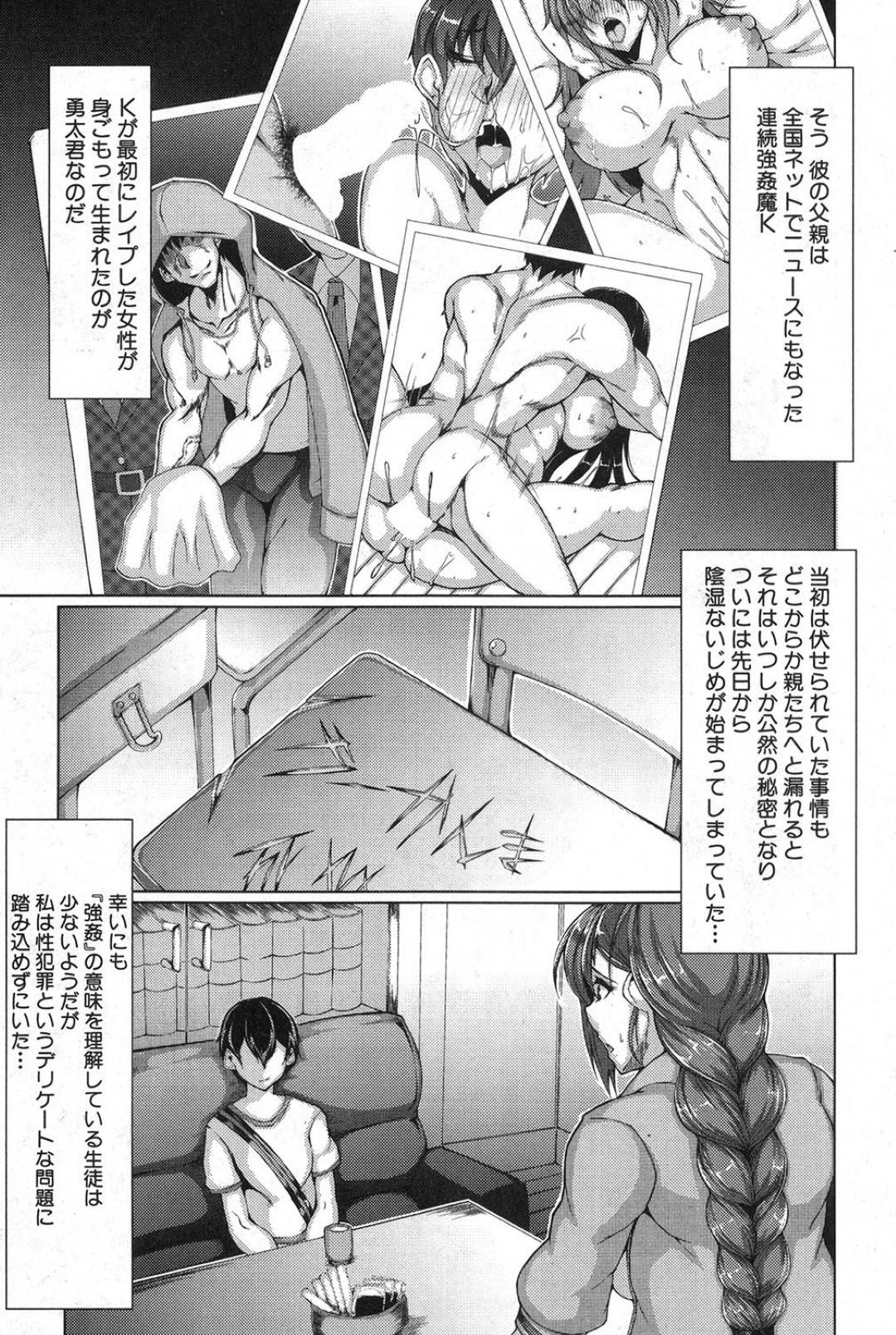 【エロ漫画】レイプ犯を父親に持つ男子生徒が校内で問題を起こし指導する女教師…父のことで虐められているとわかり慰め筆おろしセックスで連続中出しされてイキまくる！【シリ蔵：はじめての晩餐】