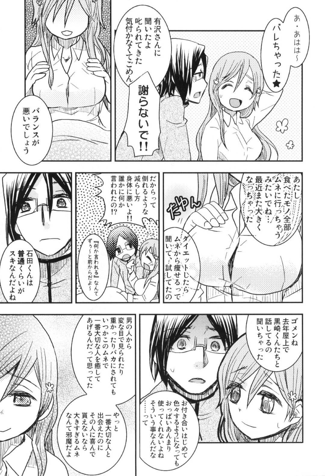 【エロ漫画】彼氏に太ったと言われてダイエットして倒れた爆乳彼女…寝たままパイズリフェラして精液まみれ！【最終兵器メガネ：ぼいんでゴメンね】