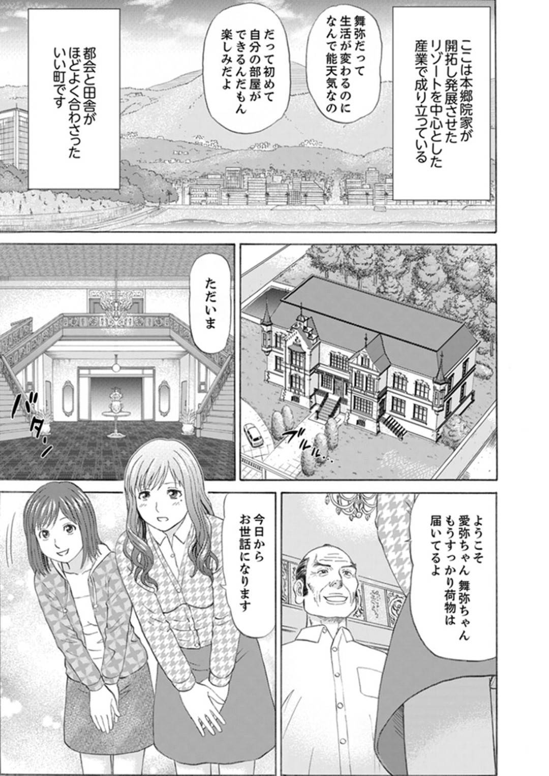 【エロ漫画】嫁いだ先の金持ち屋敷で暮らすことになった新婚妻…屋敷のあらゆるところで義父に犯され調教プレイでイキまくり寝取られる！【秋口幸迅：絶倫義父の人妻調教】