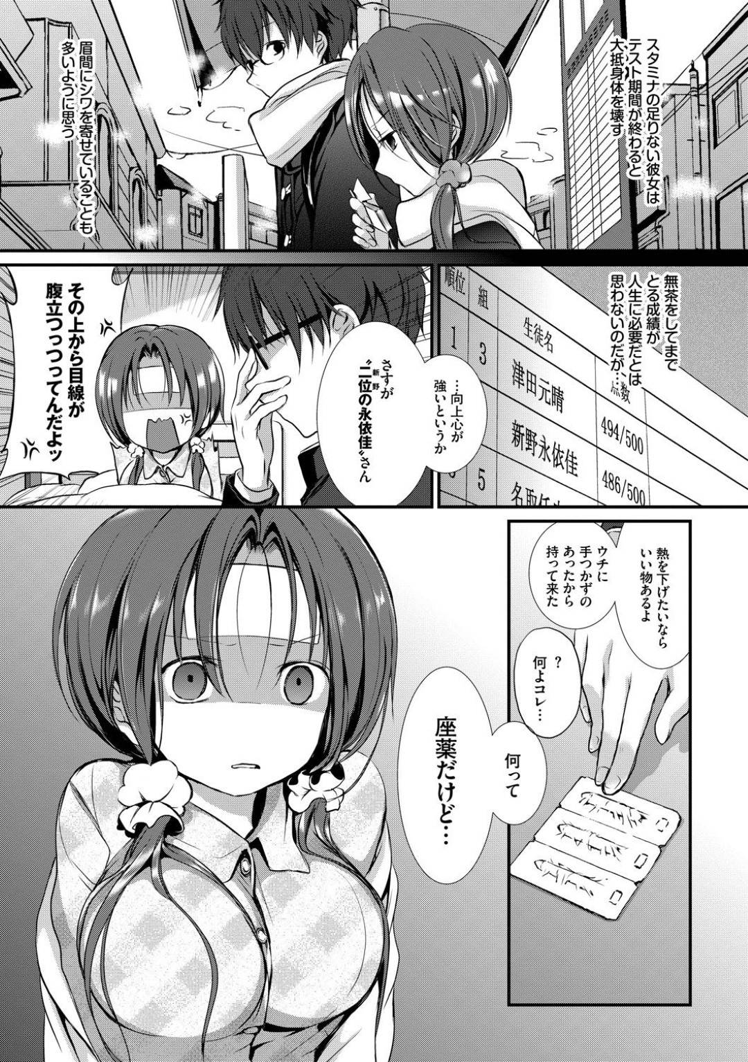 【エロ漫画】徹夜で勉強したら熱が出てしまい、いつも成績一番の頭の良い男子にお見舞いされたJK…頭が良くなると信じて男子の唾液の突いた座薬を挿れられイチャラブ生ハメセックスで告白して同時イキ！【名仁川るい：新野さんはあやかりたい。】