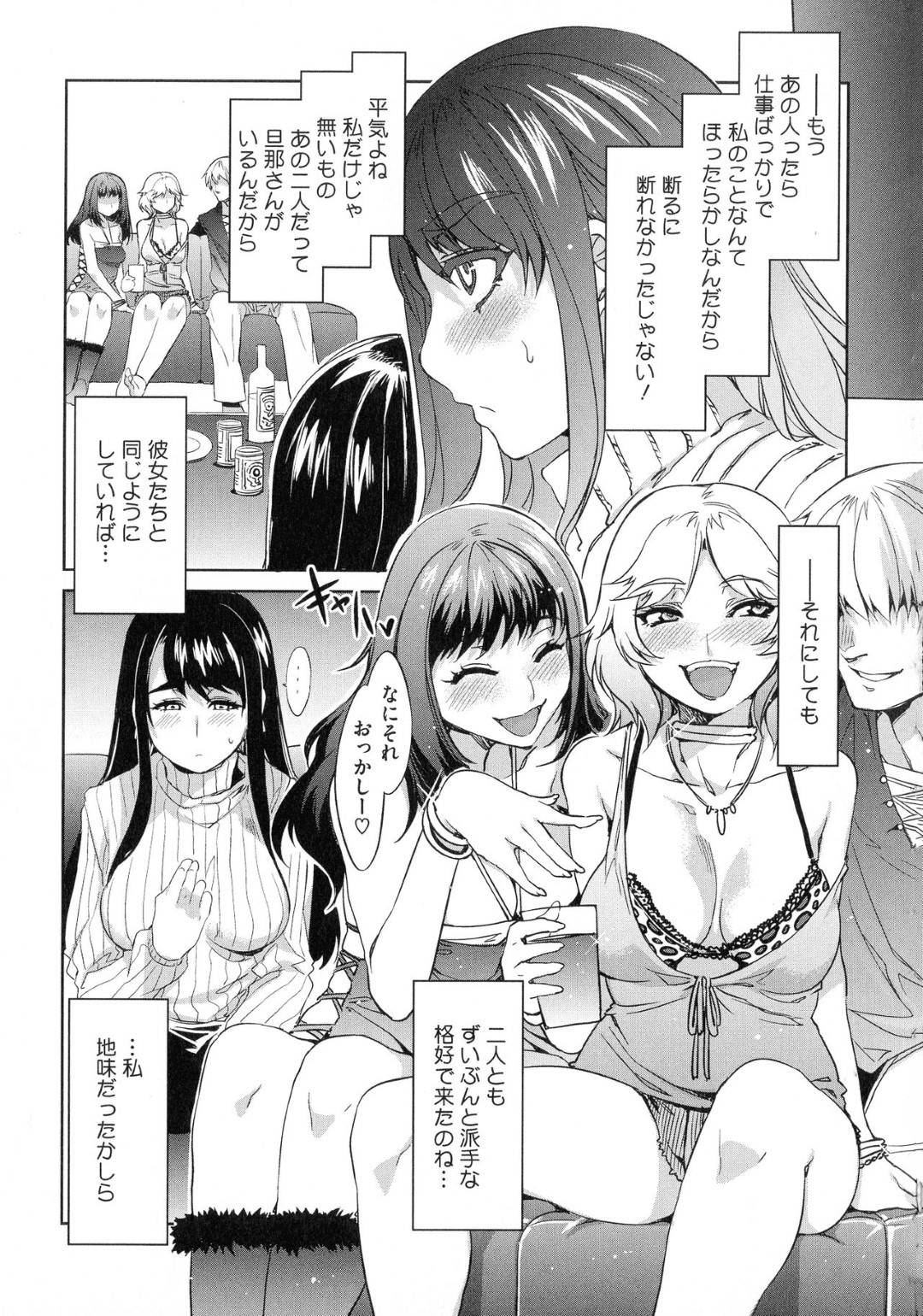 【エロ漫画】友達に誘われて合コンに来てしまった流されやすい人妻…友達がセックスを始め、自分も断れずに生ハメ乱交して中出しされてアヘ顔イキ！【水龍敬：付き合い合コン】