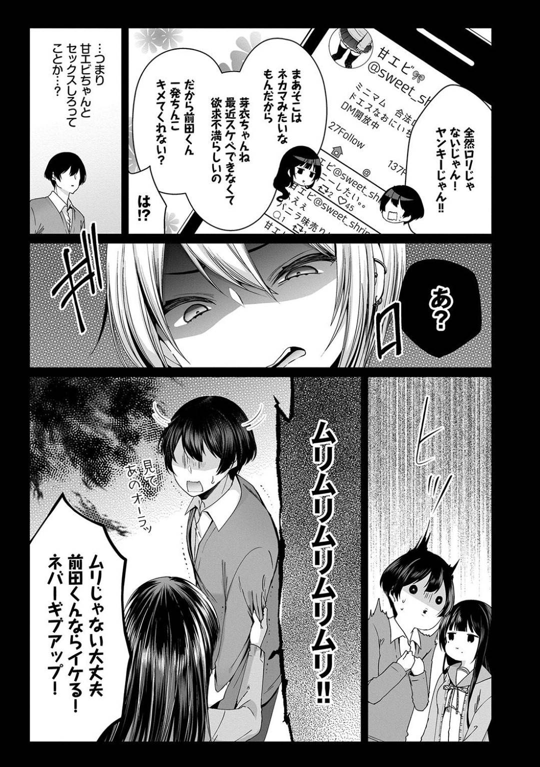 【エロ漫画】ビッチ友達に冴えないセフレを紹介された欲求不満なヤンキーJK…体育倉庫でセフレを拘束し逆レイプの生ハメハーレム乱交セックスで同時イキ！【まれお：地味コの裏垢を発見したらビッチだった！？３】