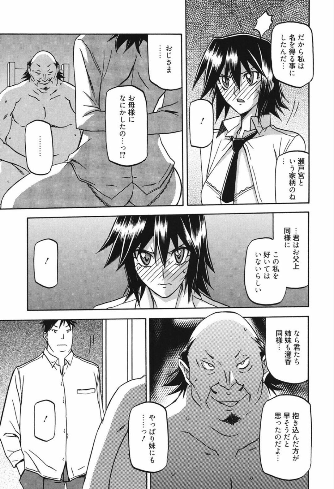 【エロ漫画】おじさんに催眠をかけられ拘束されるJK。洗脳されて性癖が覚醒してしまいエロ水着でレイプされ中出しセックスでイキまくる