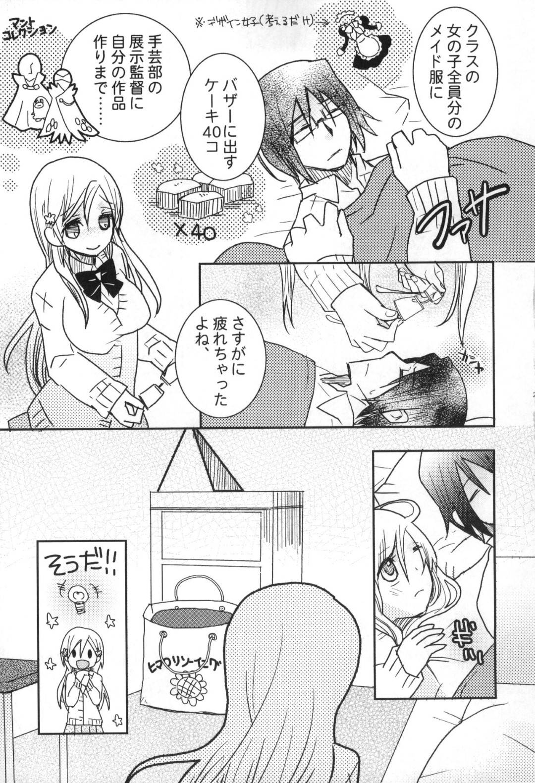 【エロ漫画】彼氏を喜ばそうと１日メイド服で身の回りの世話をする彼女…メイドプレイの夢で勃起した彼氏とパイズリフェラからのご奉仕イチャラブセックスで生ハメ中出しされてイッてしまう！【最終兵器メガネ：もってけ！メイドふく】