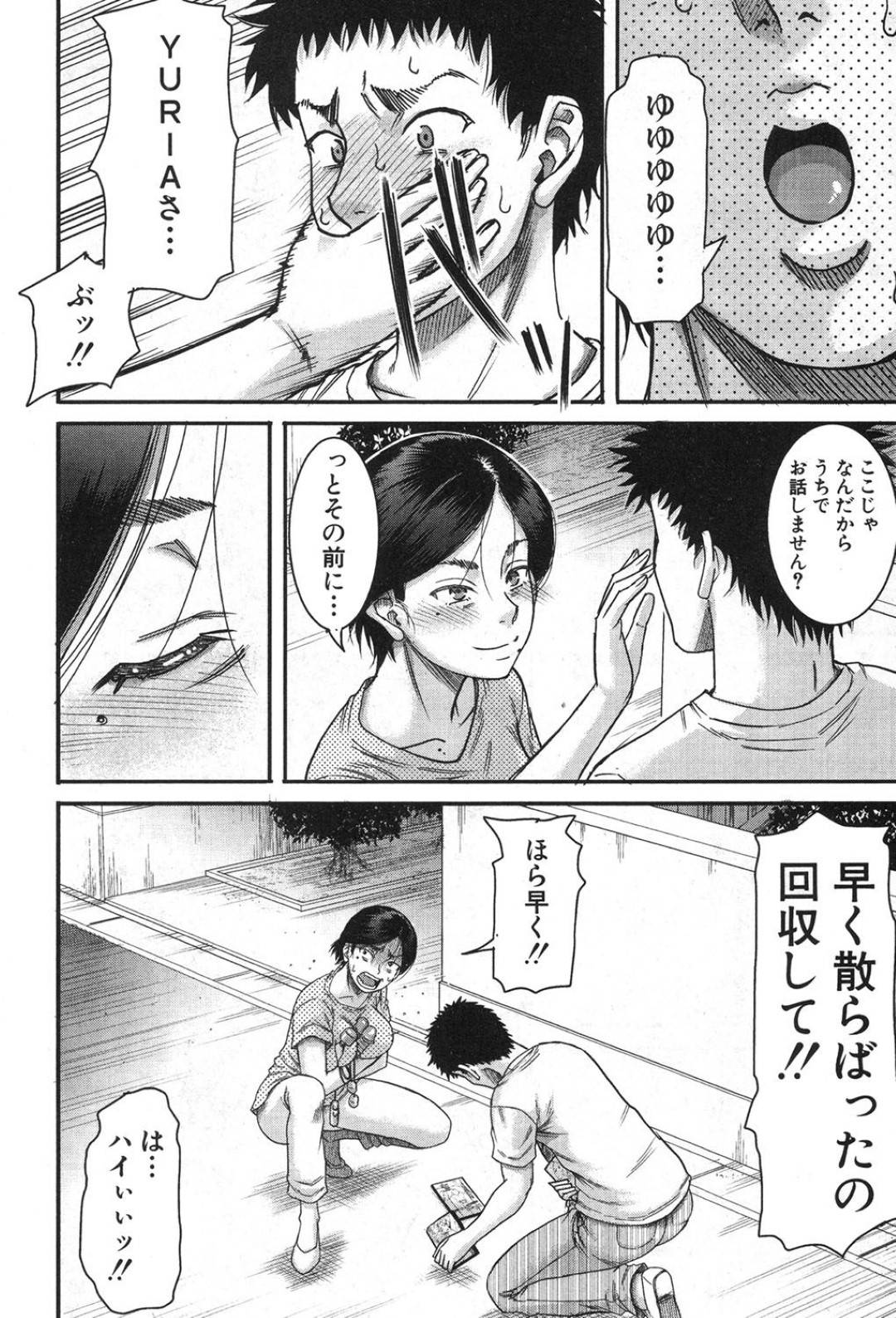 【エロ漫画】道端でばったり遭遇してしまう彼の昔ヌイていたAV女優。家に招待せれ筆おろししてもらうとフェラや騎乗位で中出し絶頂イキしちゃう