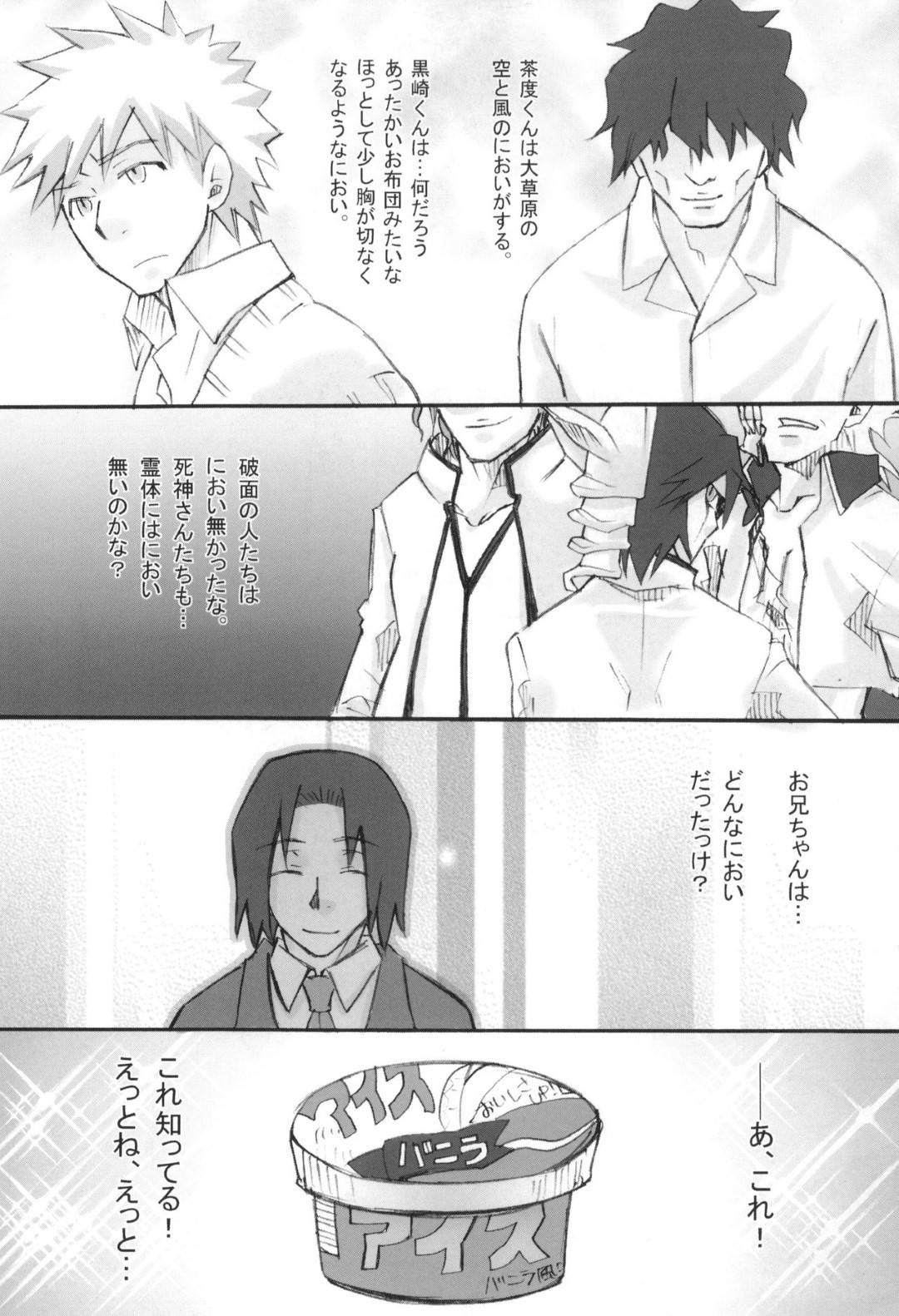 【エロ漫画】彼氏からバニラアイスの甘い匂いがするので思わず襲ってしまった彼女…触れるたびに匂いが強まり求めまくってイチャラブ生ハメセックスしてイク！【最終兵器メガネ：雨竜と織姫のえっちな再録本！】