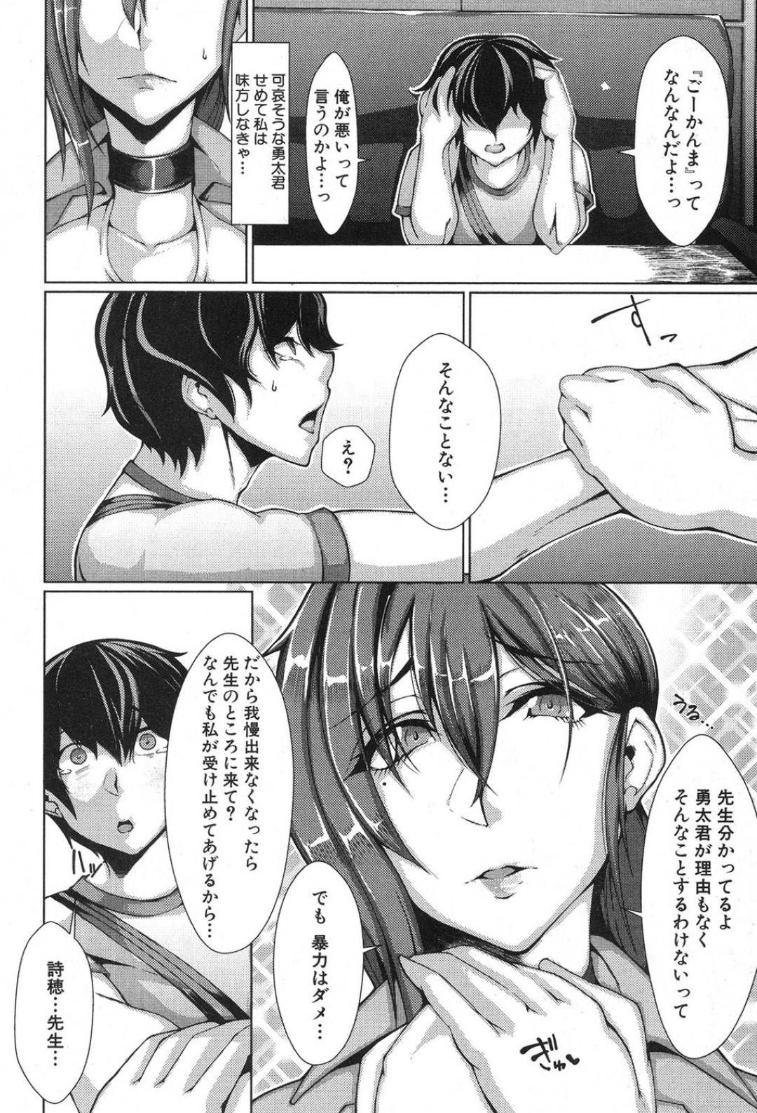 【エロ漫画】レイプ犯を父親に持つ男子生徒が校内で問題を起こし指導する女教師…父のことで虐められているとわかり慰め筆おろしセックスで連続中出しされてイキまくる！【シリ蔵：はじめての晩餐】