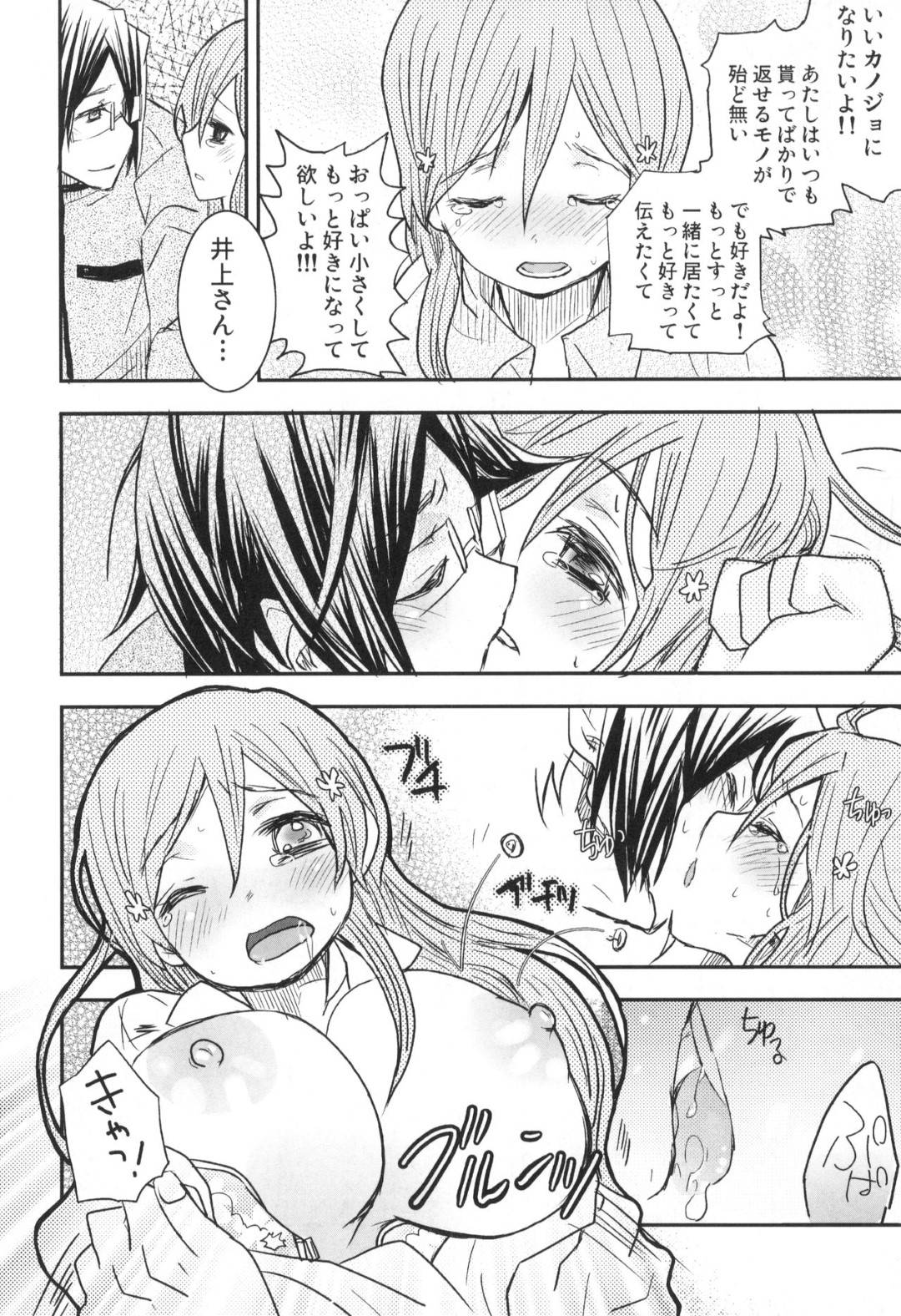 【エロ漫画】彼氏に太ったと言われてダイエットして倒れた爆乳彼女…寝たままパイズリフェラして精液まみれ！【最終兵器メガネ：ぼいんでゴメンね】