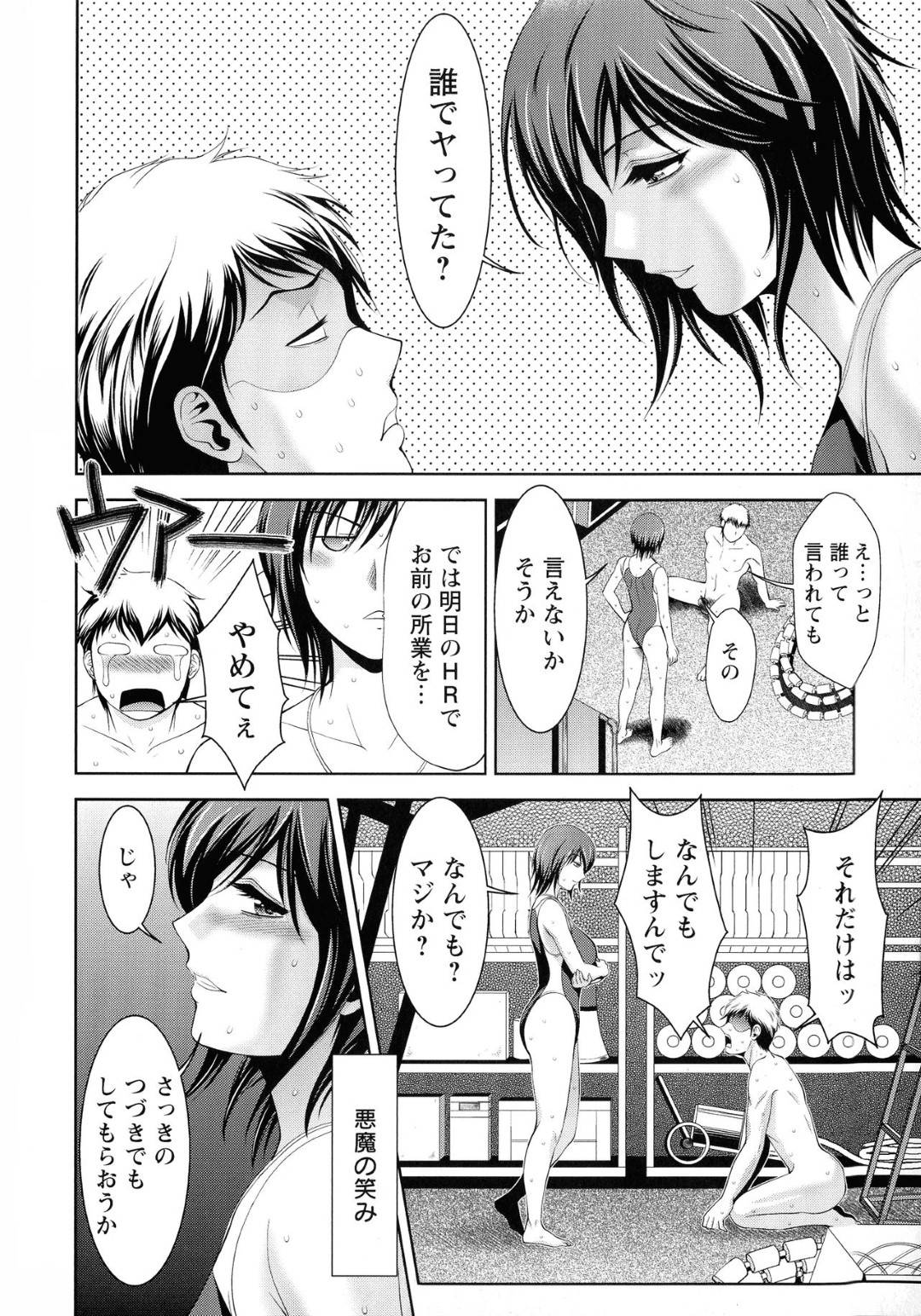 【エロ漫画】こっそり新入部員の男性がオナニーしているところを見てしまうビッチな水泳部の女教師。胸を見せて誘惑するとパイズリやフェラをして興奮した男性に生ハメされてバックでガン突きトロ顔で筆おろししちゃう