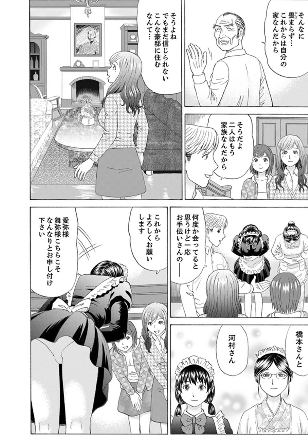 【エロ漫画】嫁いだ先の金持ち屋敷で暮らすことになった新婚妻…屋敷のあらゆるところで義父に犯され調教プレイでイキまくり寝取られる！【秋口幸迅：絶倫義父の人妻調教】