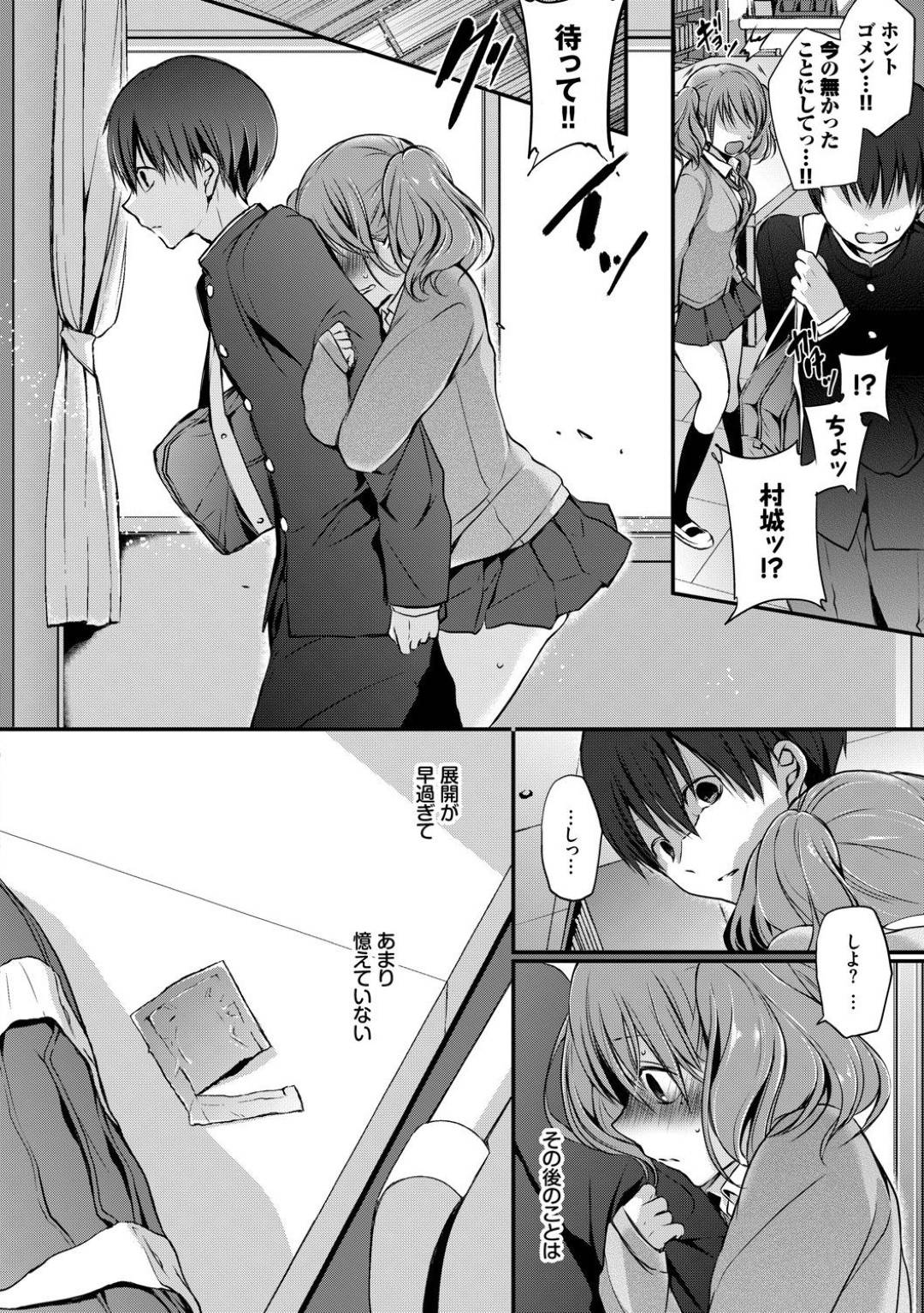【エロ漫画】図書館でいつもつまらなそうに本を読む男子に突然セックスしたいと言われたJK…学校のいたるところでセックスして生ハメ中出しされてイキまくる！【名仁川るい：After glow】