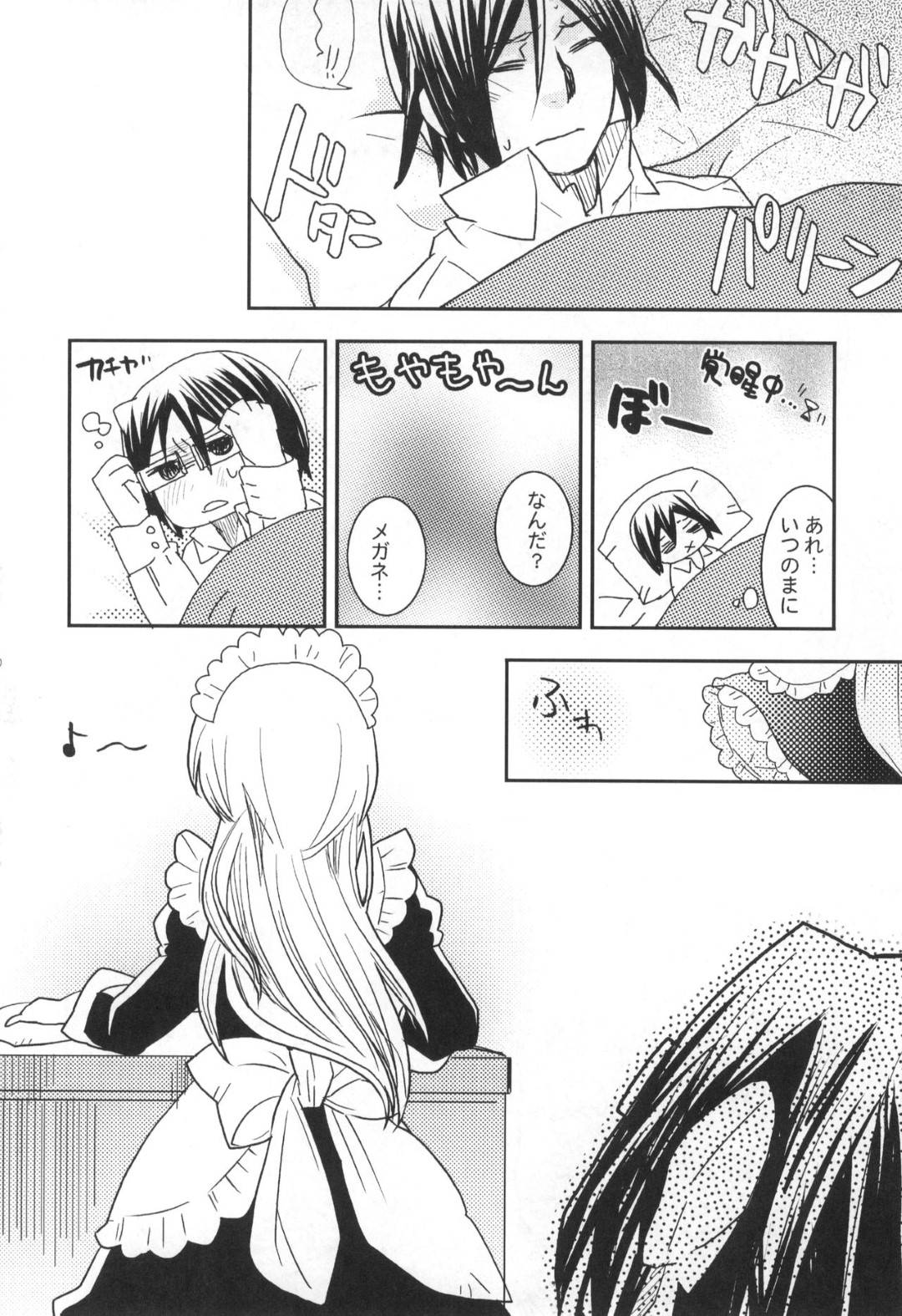 【エロ漫画】彼氏を喜ばそうと１日メイド服で身の回りの世話をする彼女…メイドプレイの夢で勃起した彼氏とパイズリフェラからのご奉仕イチャラブセックスで生ハメ中出しされてイッてしまう！【最終兵器メガネ：もってけ！メイドふく】