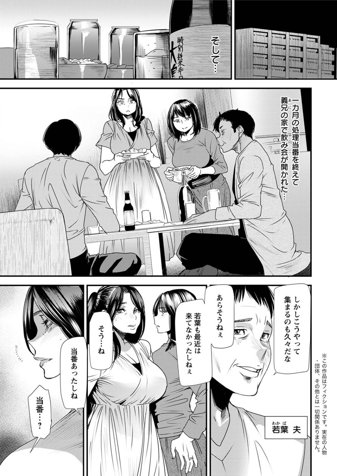 【エロ漫画】マンションでマンションの性処理当番をさせられる淫乱巨乳妻。義兄を誘惑して生ハメ不倫中出しして絶頂イキしまくる