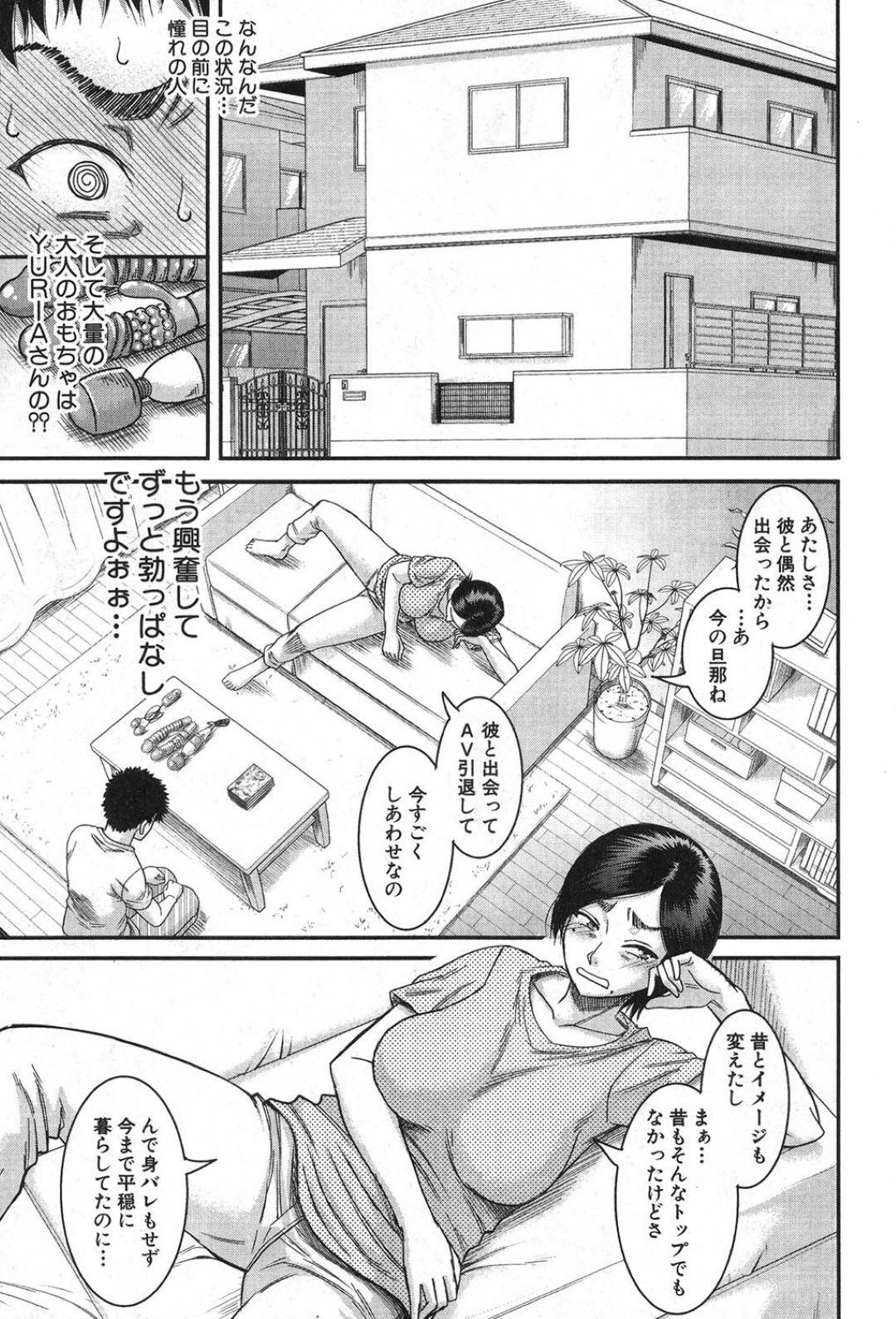 【エロ漫画】道端でばったり遭遇してしまう彼の昔ヌイていたAV女優。家に招待せれ筆おろししてもらうとフェラや騎乗位で中出し絶頂イキしちゃう