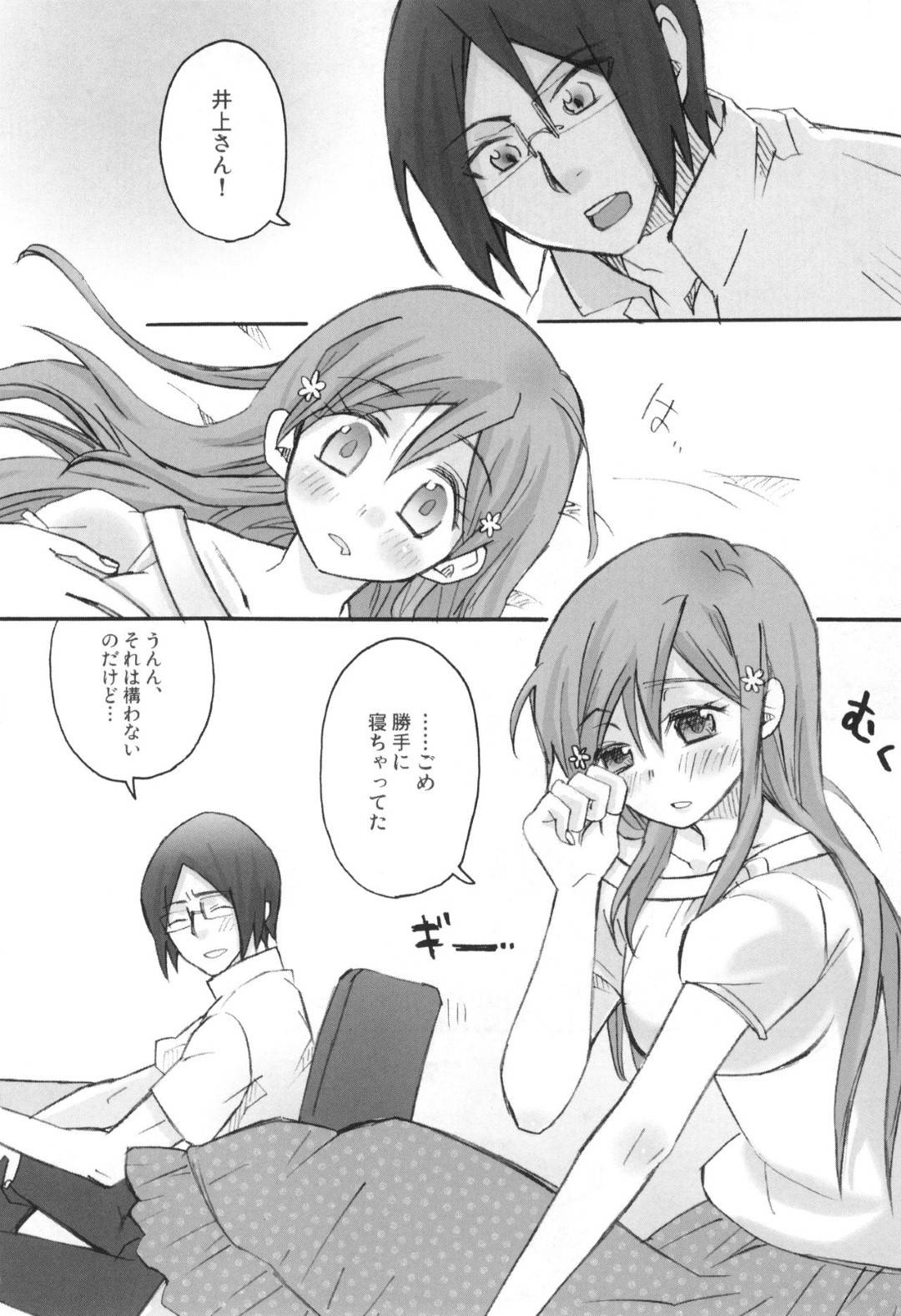 【エロ漫画】彼氏からバニラアイスの甘い匂いがするので思わず襲ってしまった彼女…触れるたびに匂いが強まり求めまくってイチャラブ生ハメセックスしてイク！【最終兵器メガネ：雨竜と織姫のえっちな再録本！】