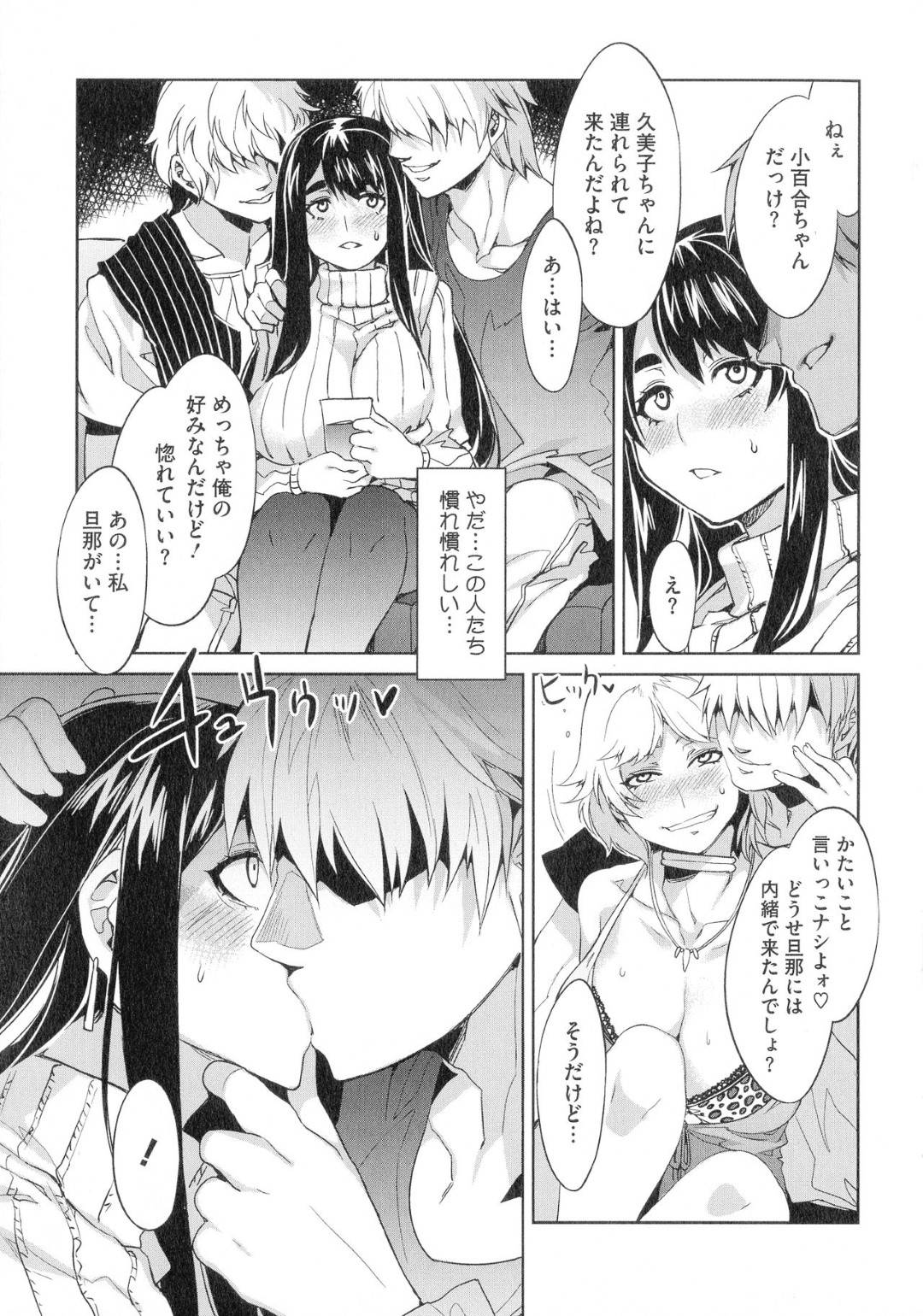 【エロ漫画】友達に誘われて合コンに来てしまった流されやすい人妻…友達がセックスを始め、自分も断れずに生ハメ乱交して中出しされてアヘ顔イキ！【水龍敬：付き合い合コン】