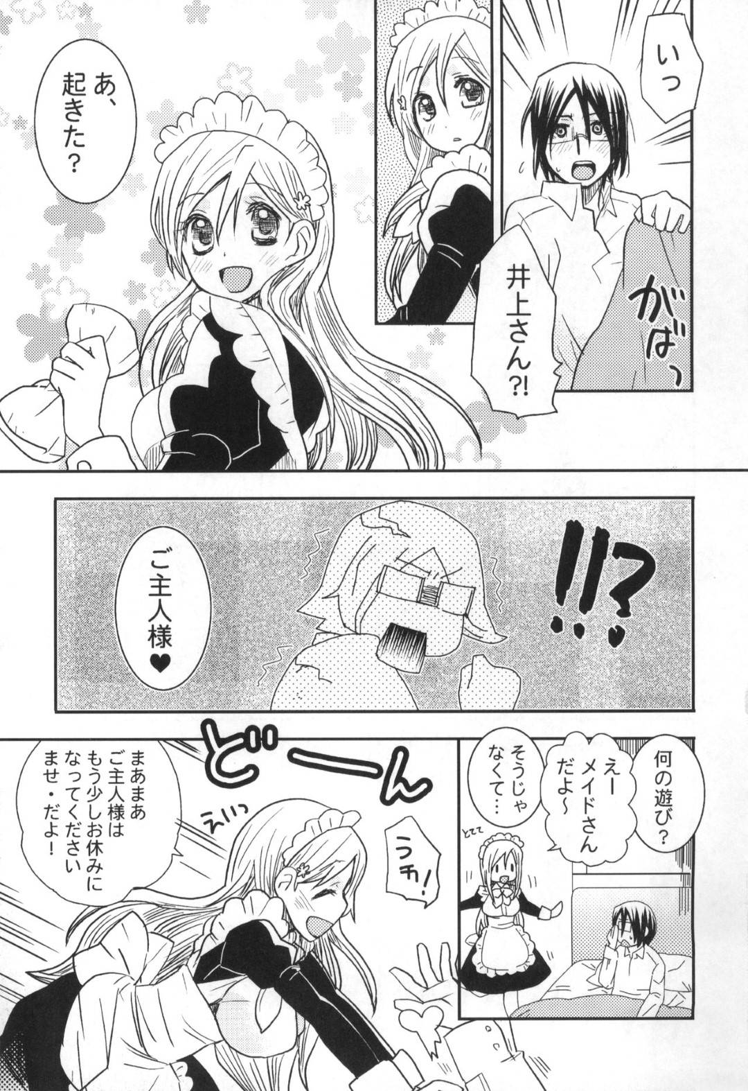 【エロ漫画】彼氏を喜ばそうと１日メイド服で身の回りの世話をする彼女…メイドプレイの夢で勃起した彼氏とパイズリフェラからのご奉仕イチャラブセックスで生ハメ中出しされてイッてしまう！【最終兵器メガネ：もってけ！メイドふく】