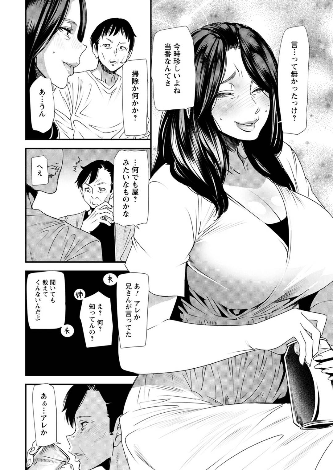 【エロ漫画】マンションでマンションの性処理当番をさせられる淫乱巨乳妻。義兄を誘惑して生ハメ不倫中出しして絶頂イキしまくる