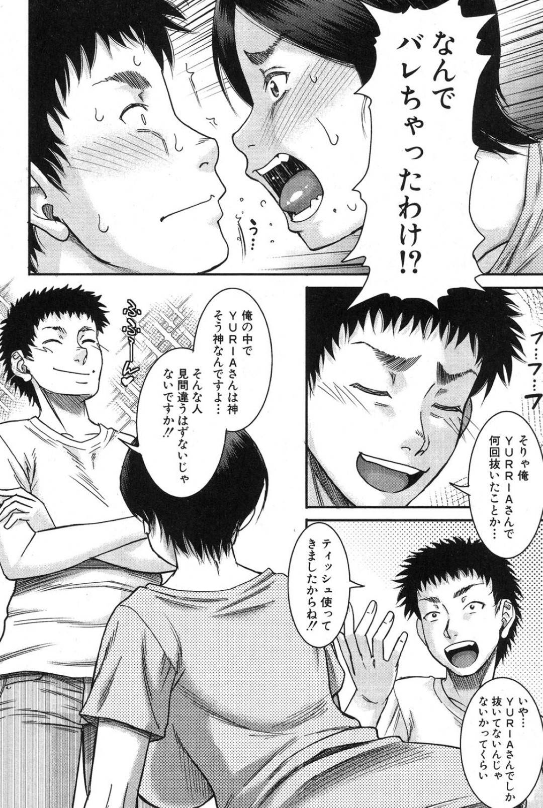 【エロ漫画】道端でばったり遭遇してしまう彼の昔ヌイていたAV女優。家に招待せれ筆おろししてもらうとフェラや騎乗位で中出し絶頂イキしちゃう