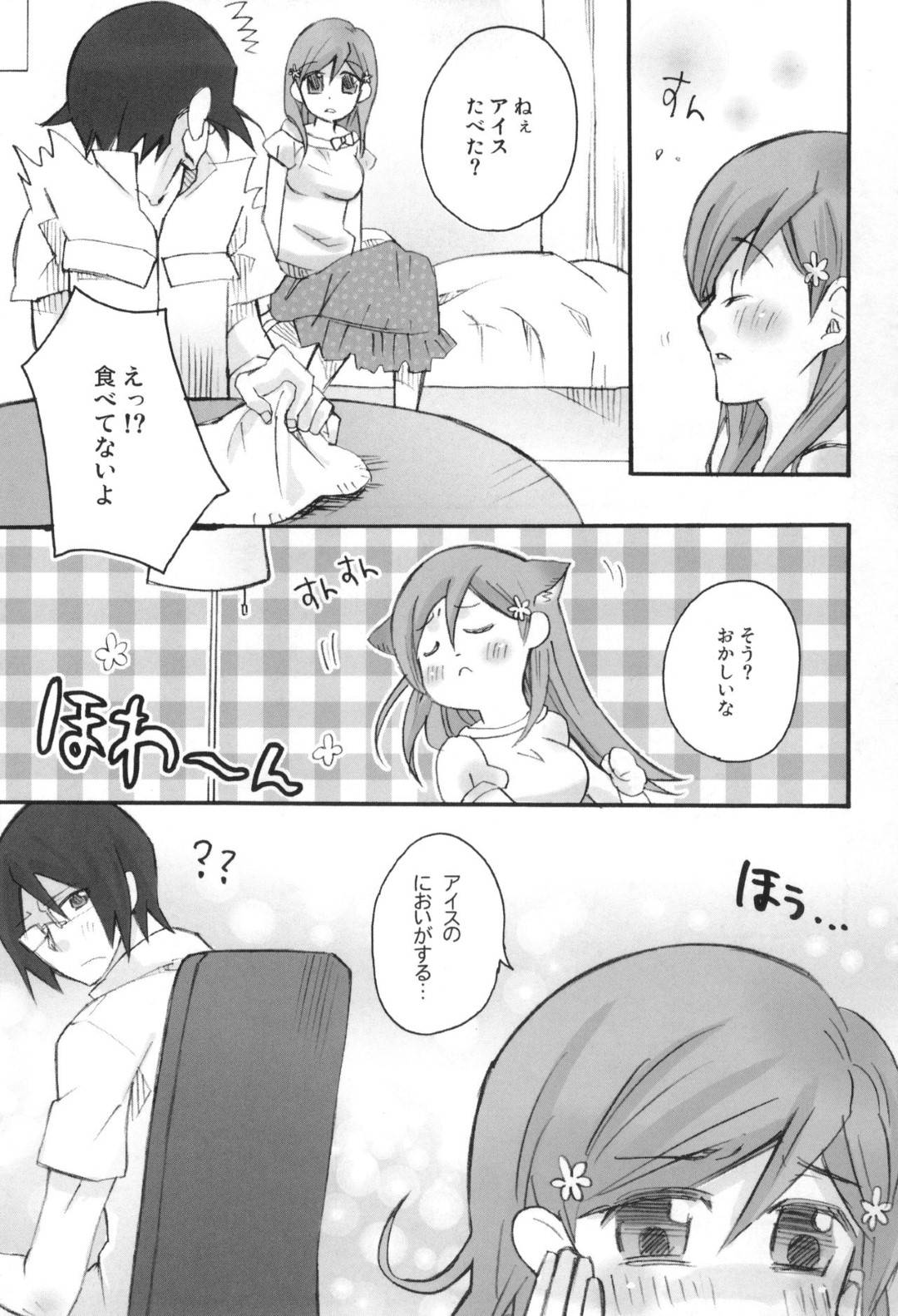 【エロ漫画】彼氏からバニラアイスの甘い匂いがするので思わず襲ってしまった彼女…触れるたびに匂いが強まり求めまくってイチャラブ生ハメセックスしてイク！【最終兵器メガネ：雨竜と織姫のえっちな再録本！】