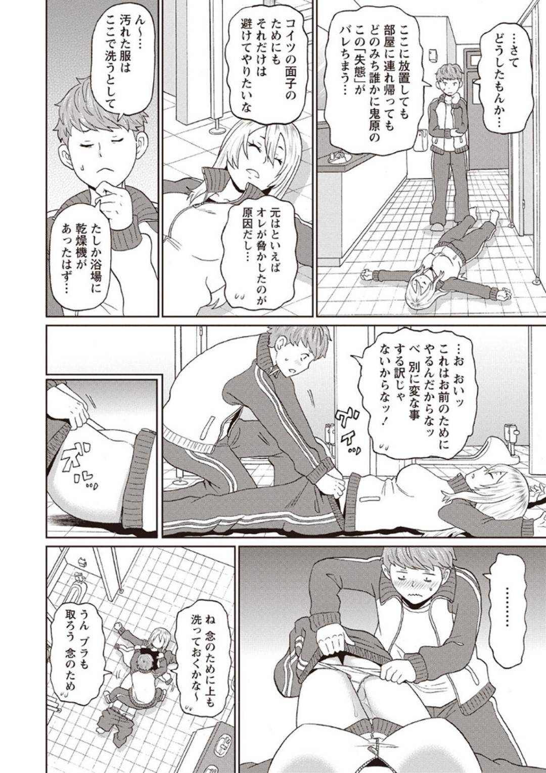 【エロ漫画】修学旅行中怪談話で怖くなり、トイレに行く途中盛大に失禁＆失神したギャルJK…寝ている間に男子に犯され二穴両方生ハメされて何度も放尿してイキまくる！【ジョン・K・ペー太：おもらしヤンキー鬼原さん】