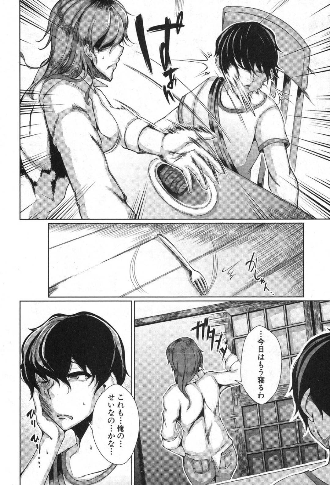 【エロ漫画】レイプ犯を父親に持つ男子生徒が校内で問題を起こし指導する女教師…父のことで虐められているとわかり慰め筆おろしセックスで連続中出しされてイキまくる！【シリ蔵：はじめての晩餐】