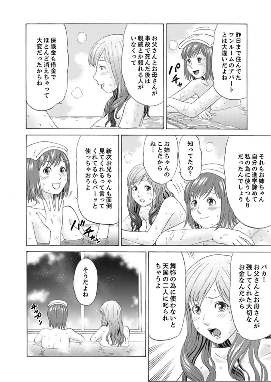 【エロ漫画】嫁いだ先の金持ち屋敷で暮らすことになった新婚妻…屋敷のあらゆるところで義父に犯され調教プレイでイキまくり寝取られる！【秋口幸迅：絶倫義父の人妻調教】