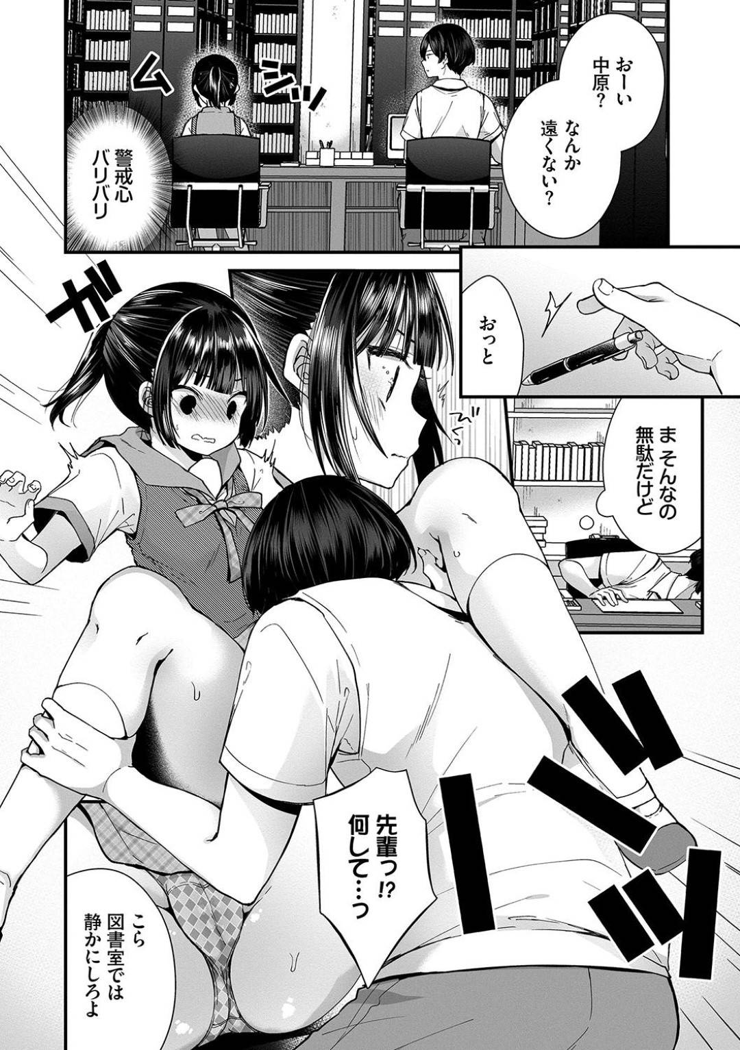 【エロ漫画】先輩男子をサボらないように見張る図書委員の真面目後輩JK…逆ギレした先輩にセクハラからの強制レイプされ生ハメ中出しセックスでイッてしまう！【まれお：地味コの裏垢を発見したらびっちだった！？４】